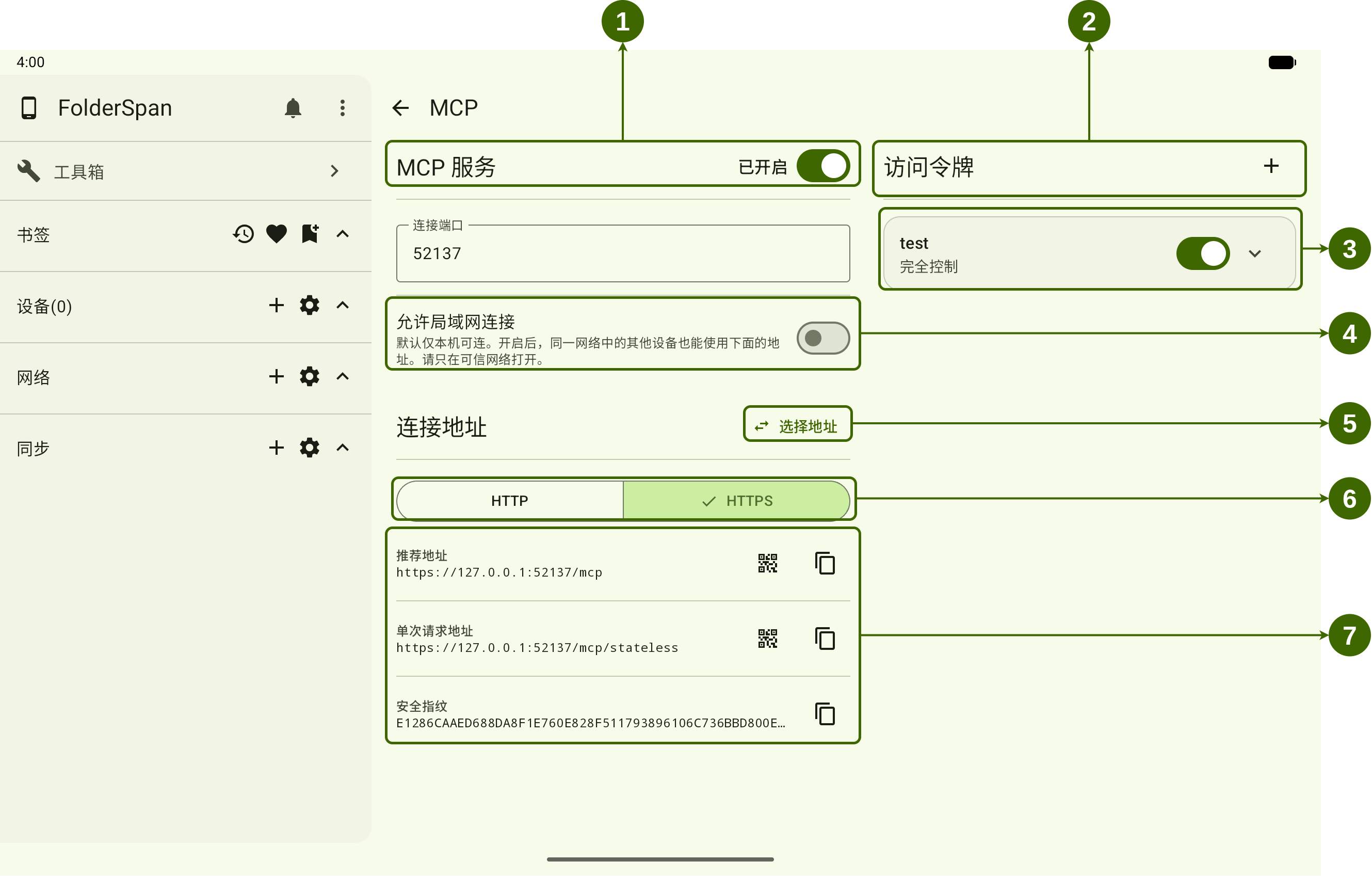 MCP 页面总览