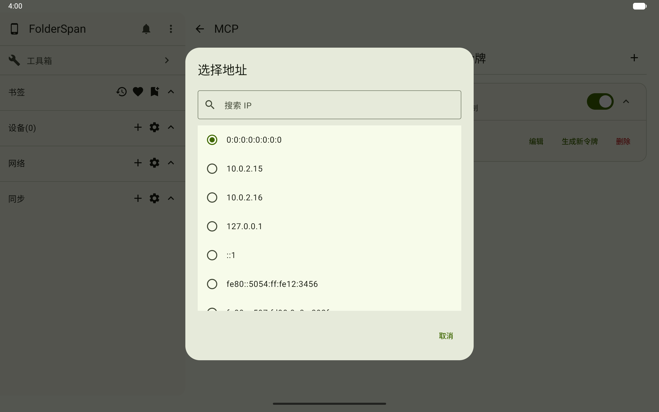选择 MCP 连接地址