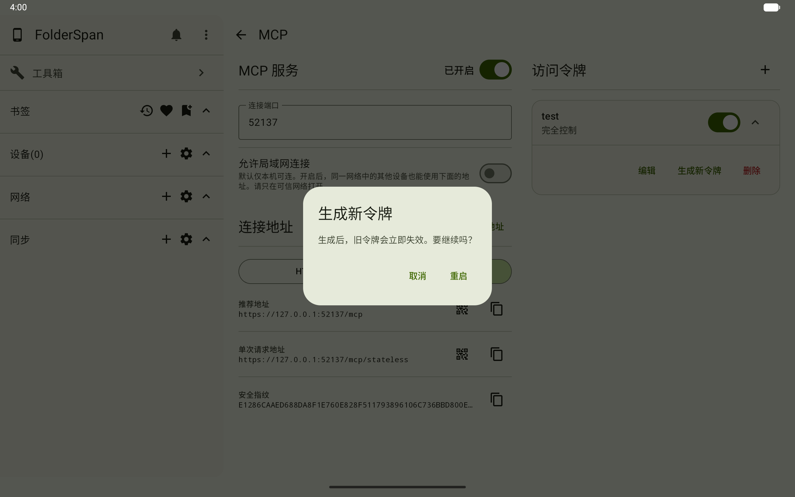 确认生成新令牌