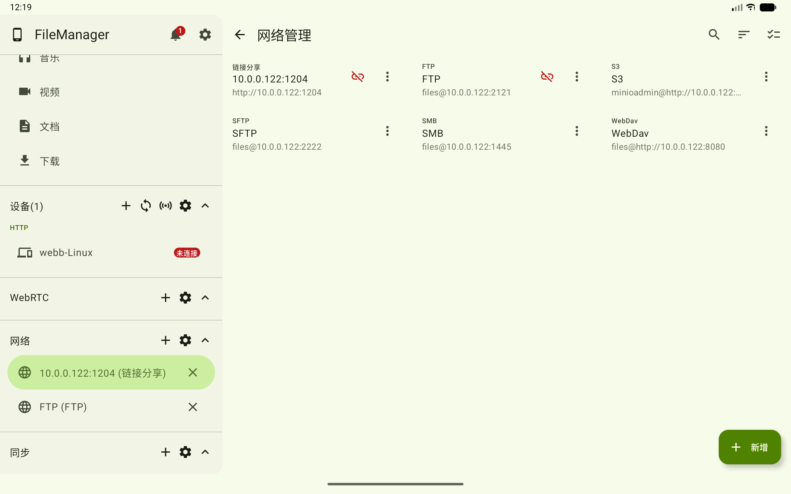 FolderSpan 网络管理页面，展示 FTP、SFTP、SMB、S3、WebDav 等网络入口