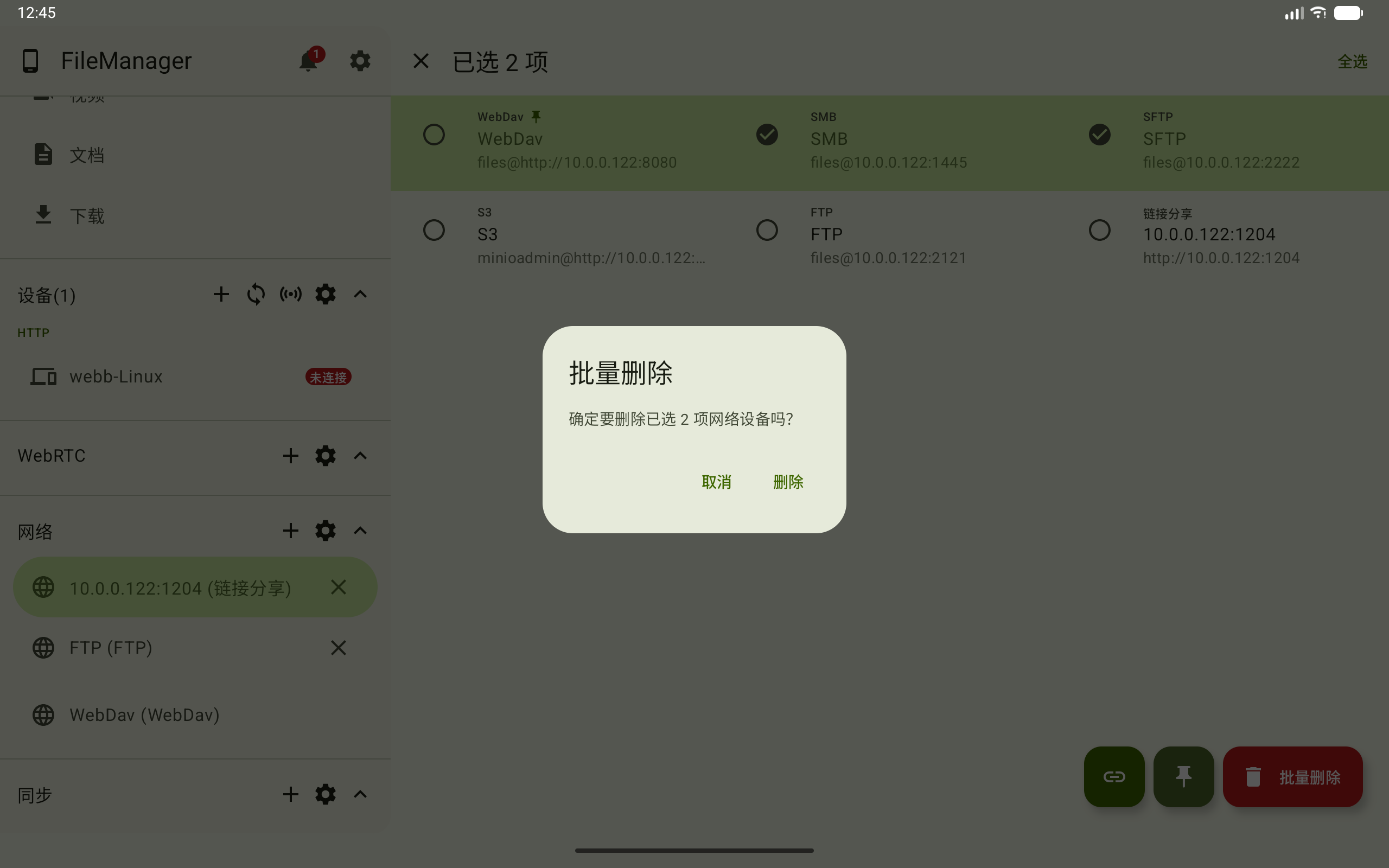 批量删除网络