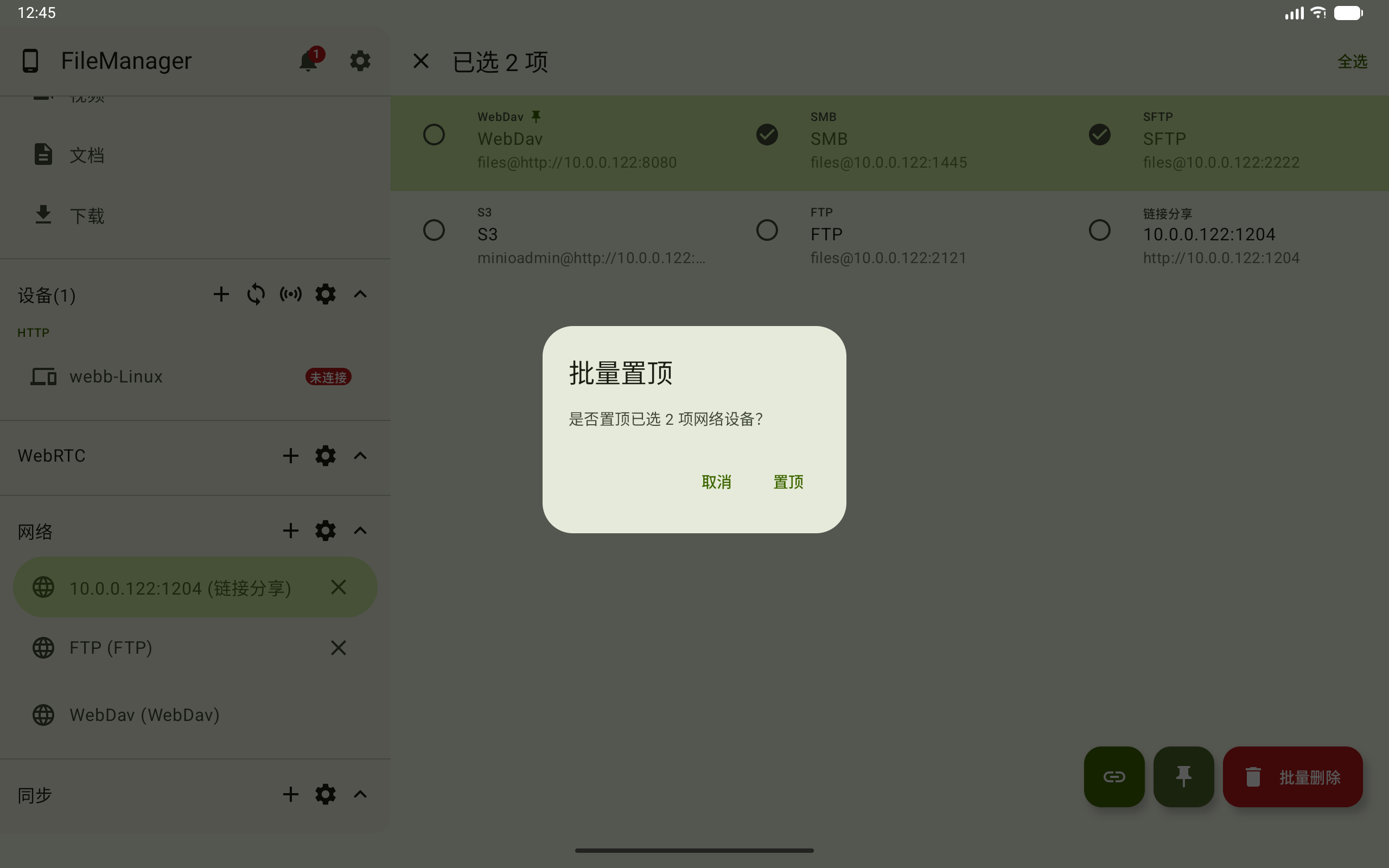 批量置顶网络
