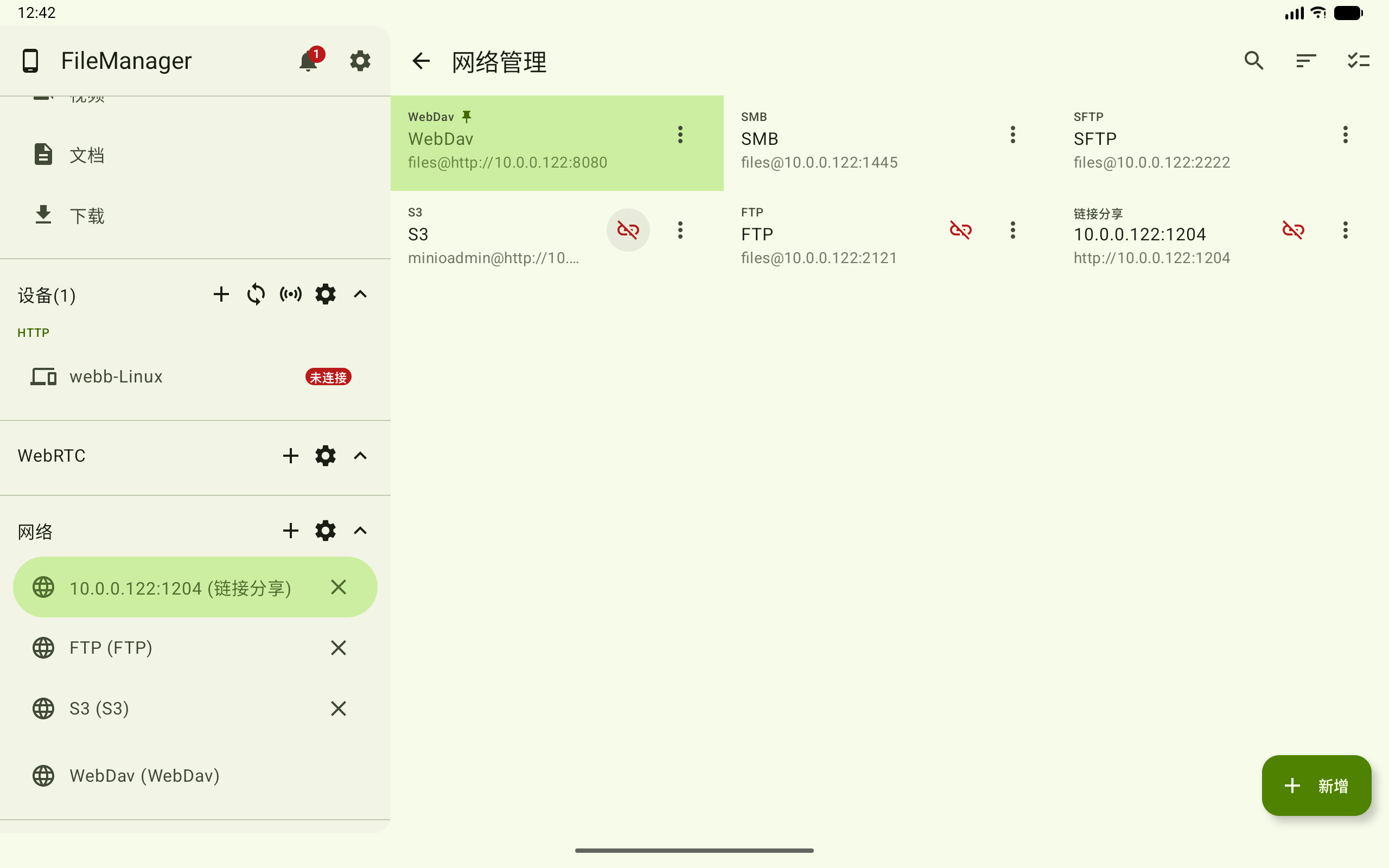 断开网络连接