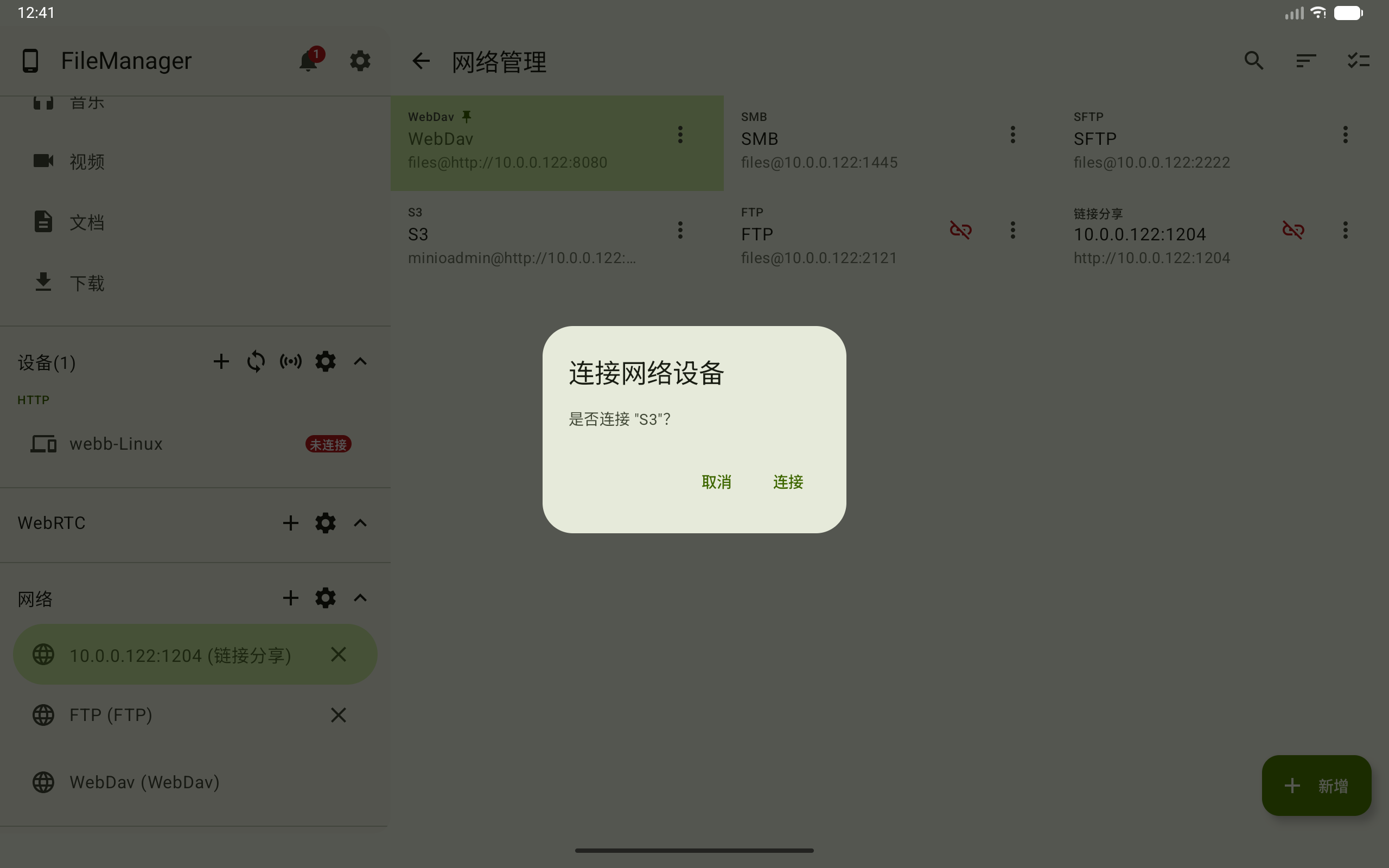 连接网络设备