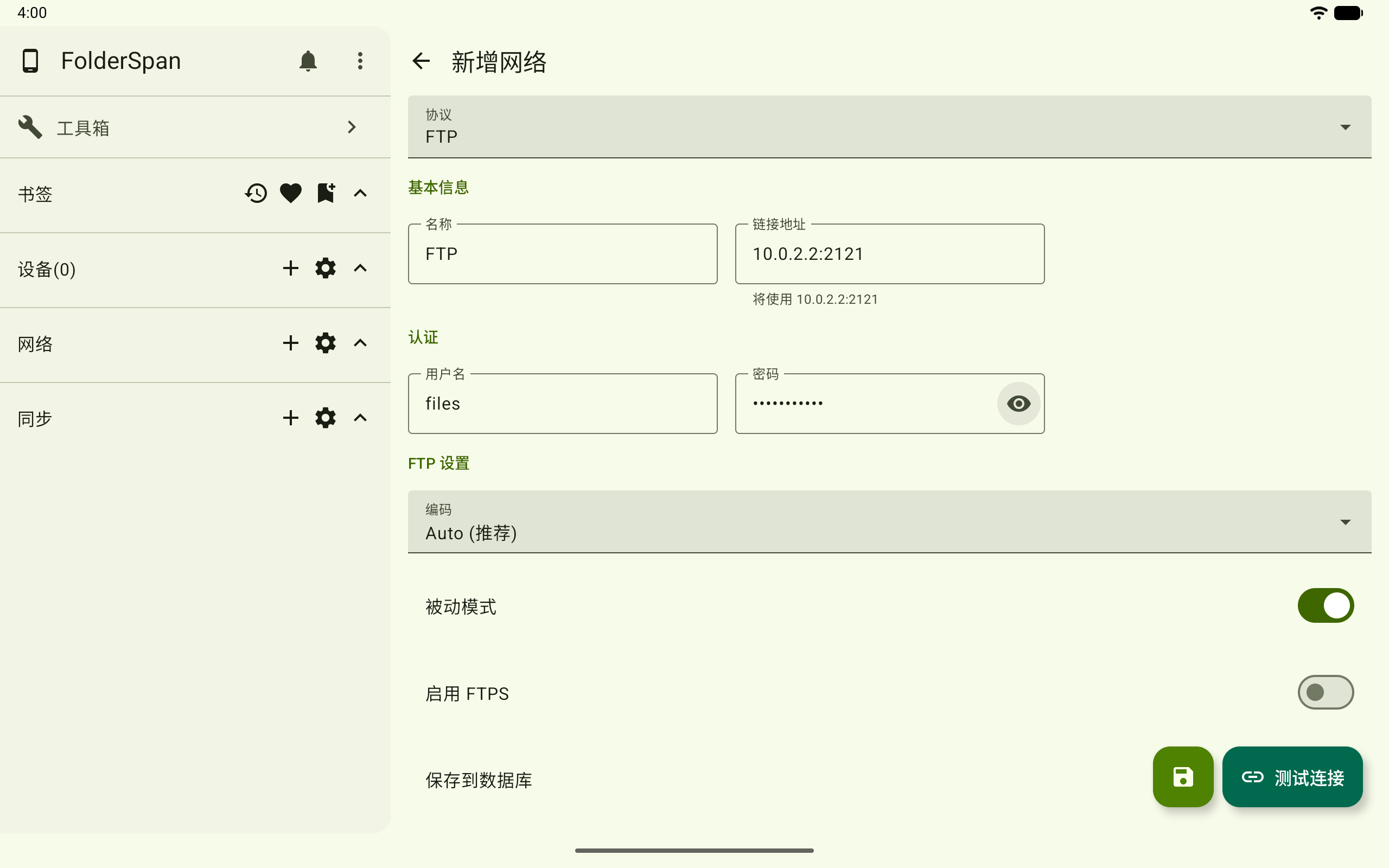 新增 FTP 连接