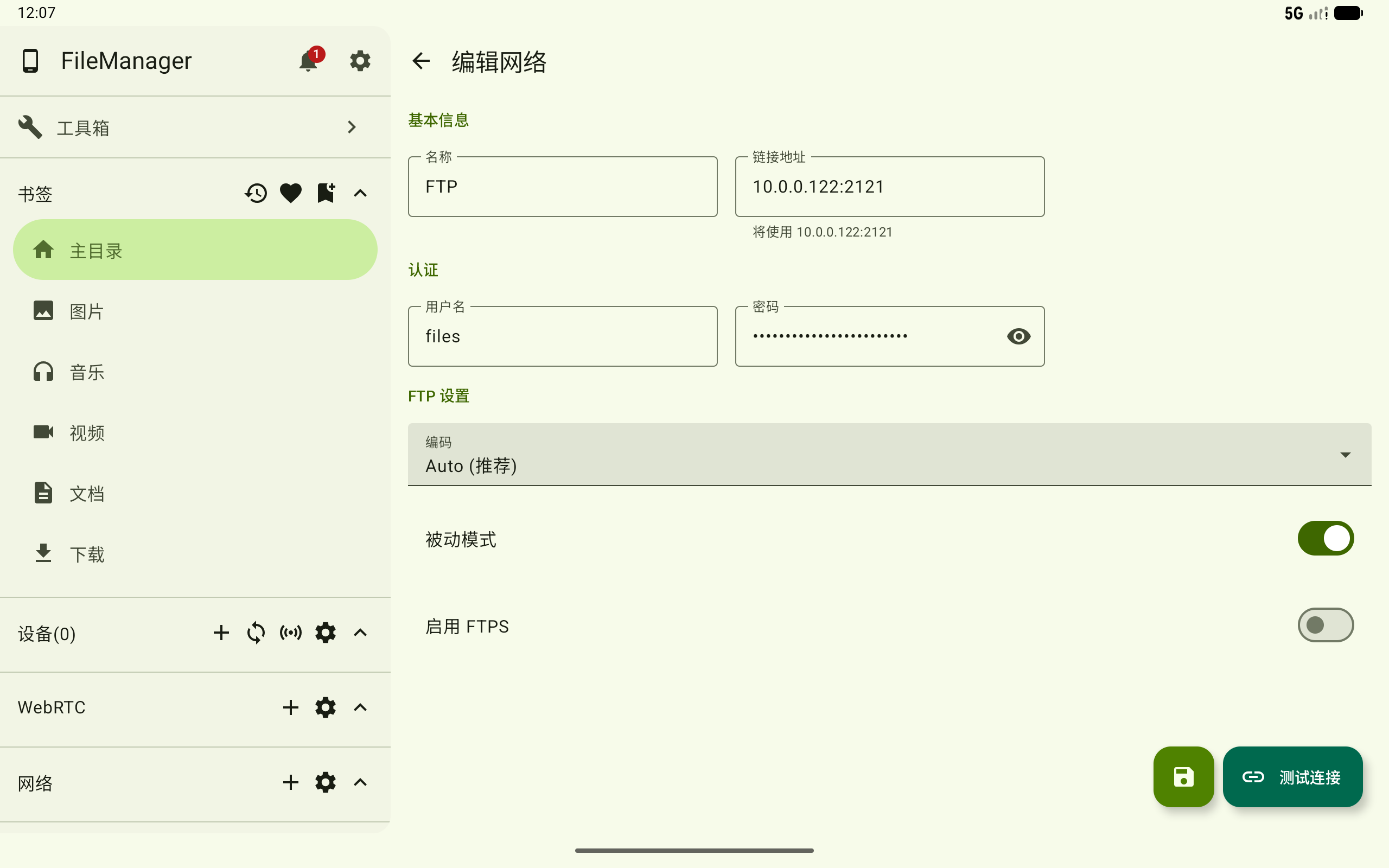 编辑 FTP 连接