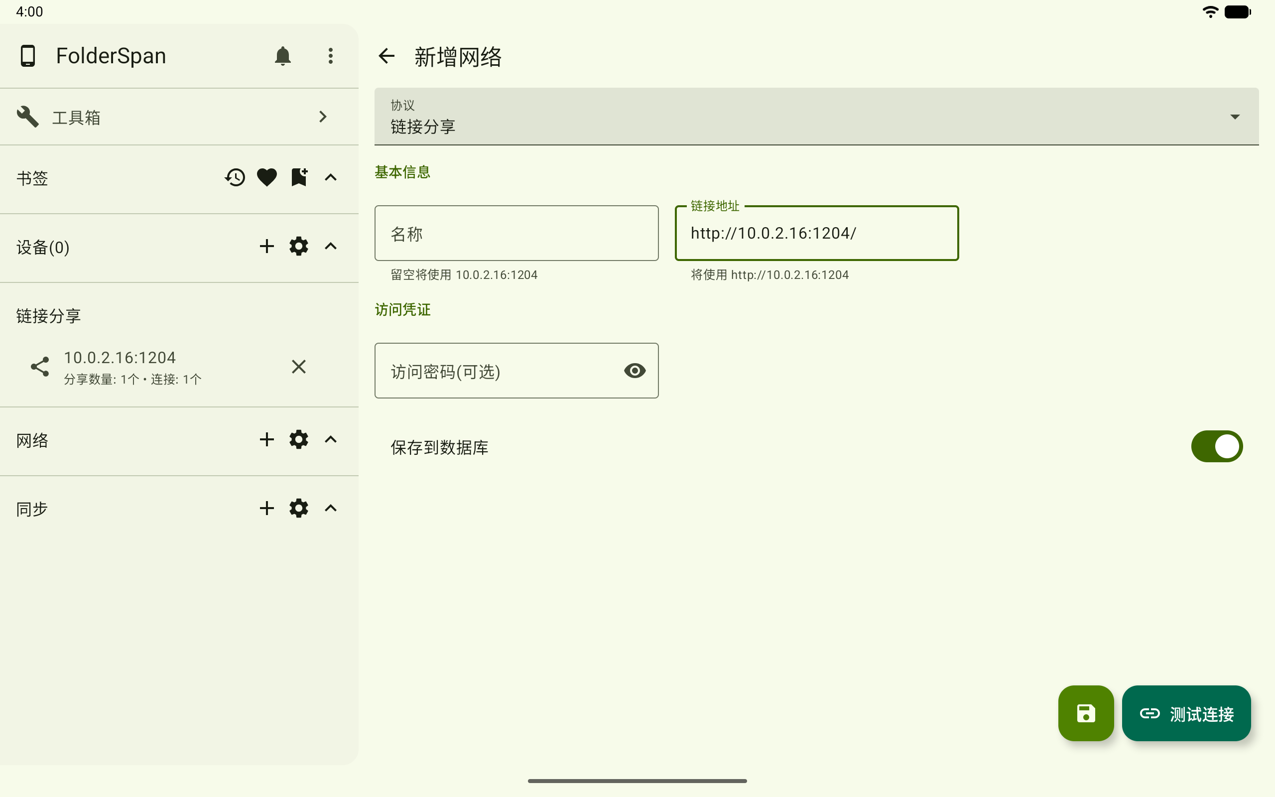 新增链接分享