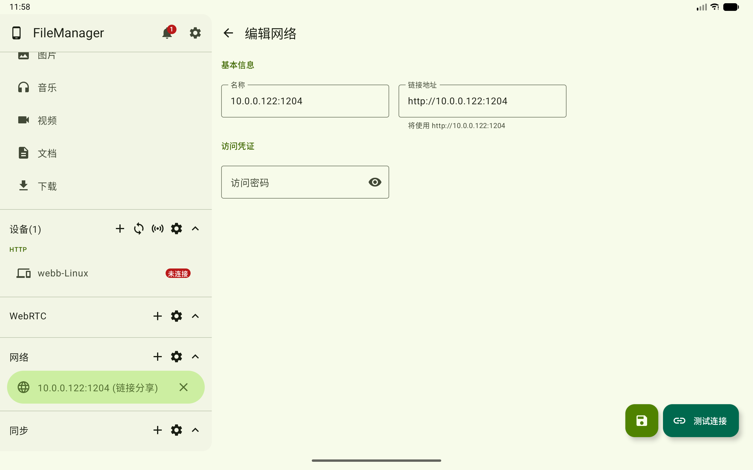 编辑链接分享
