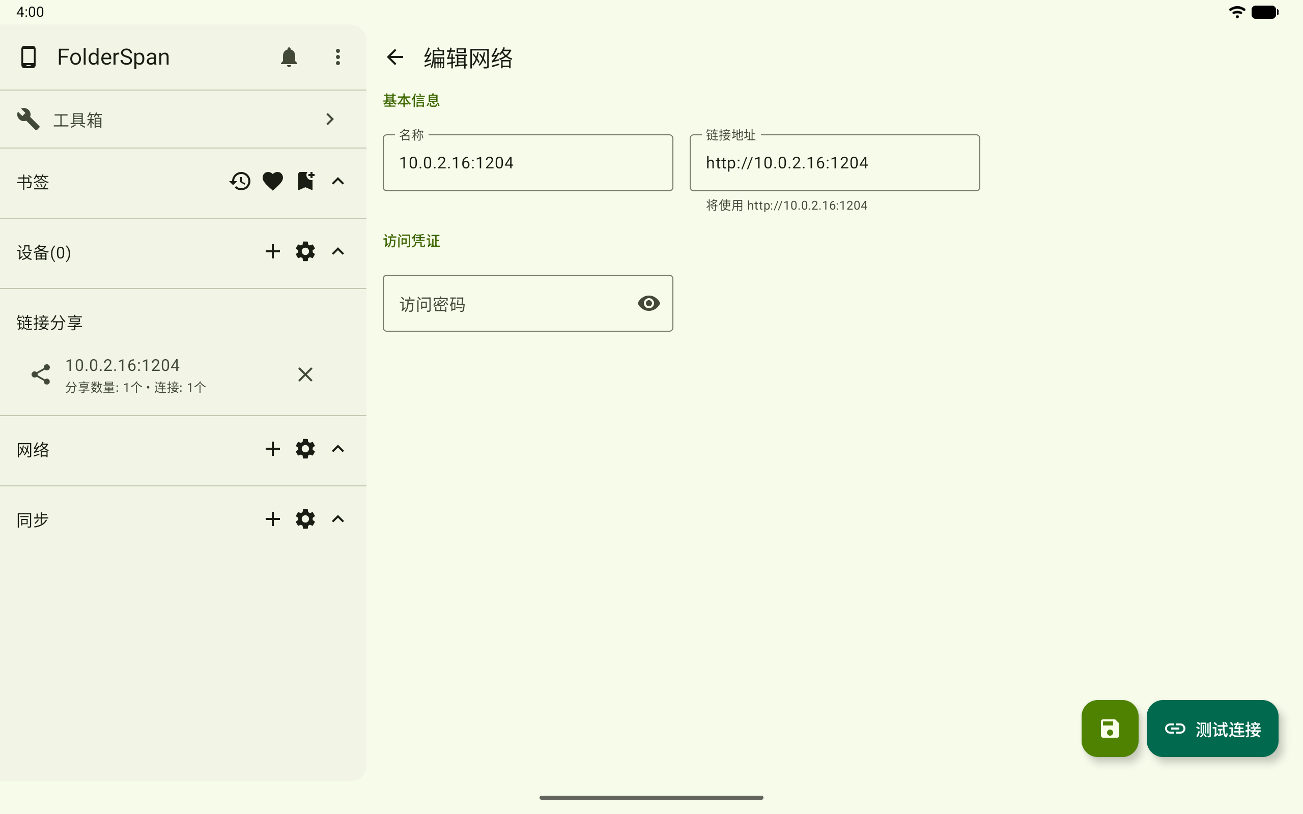编辑链接分享