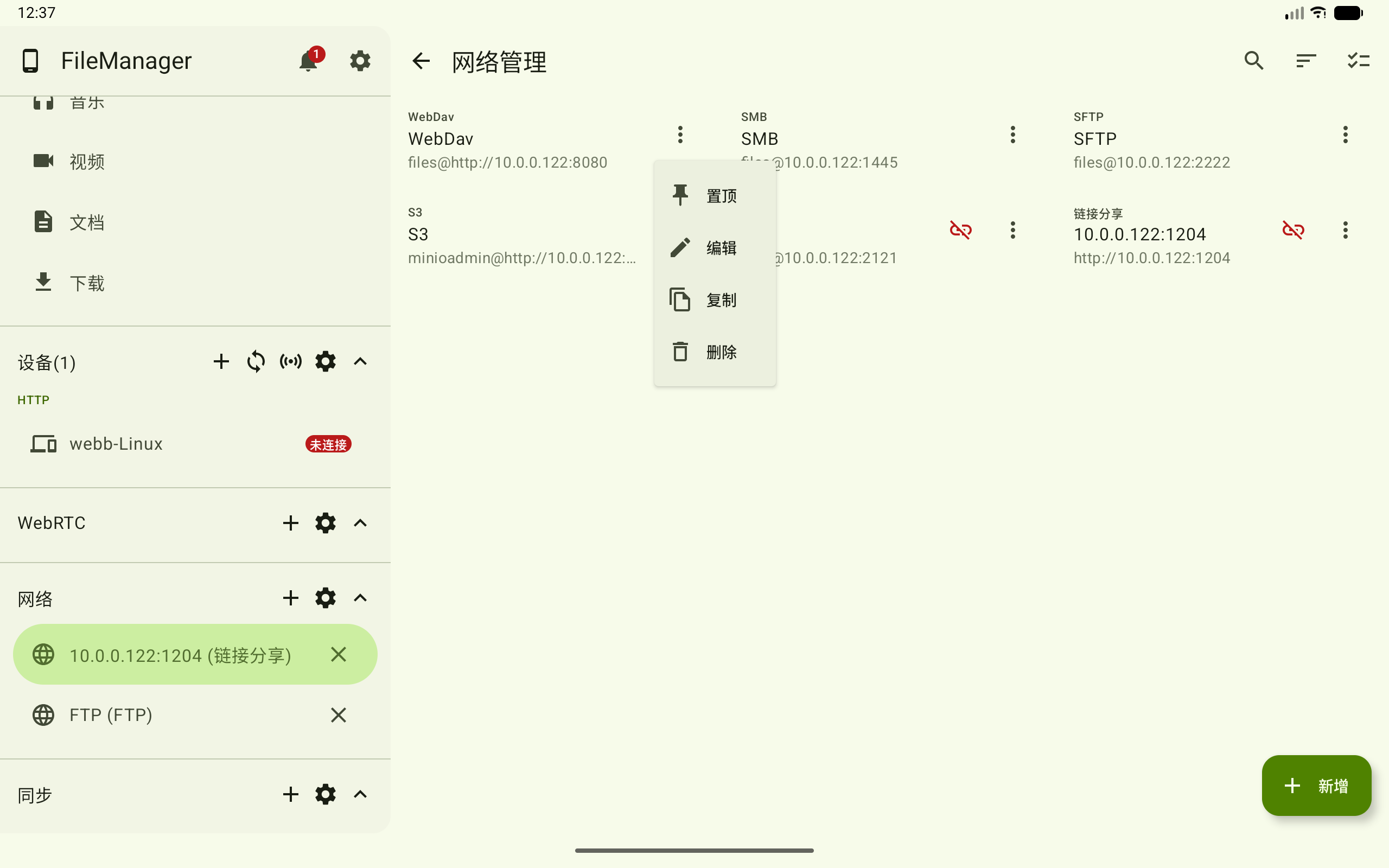 网络条目菜单