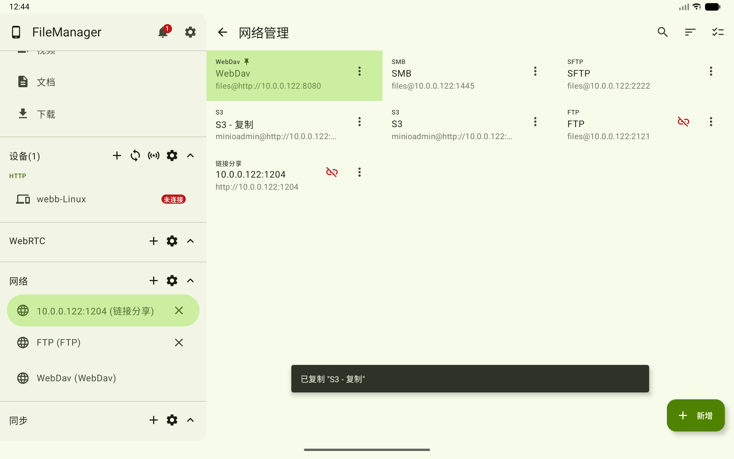 复制网络配置
