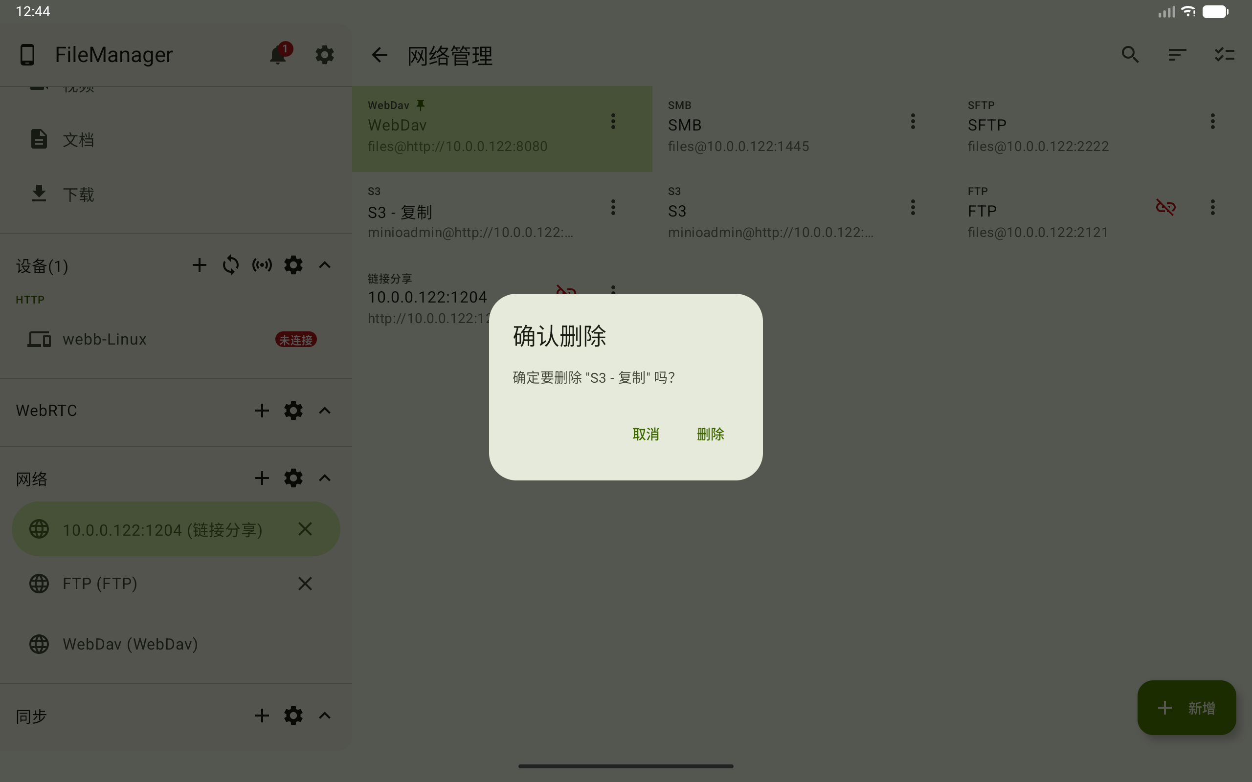删除网络配置