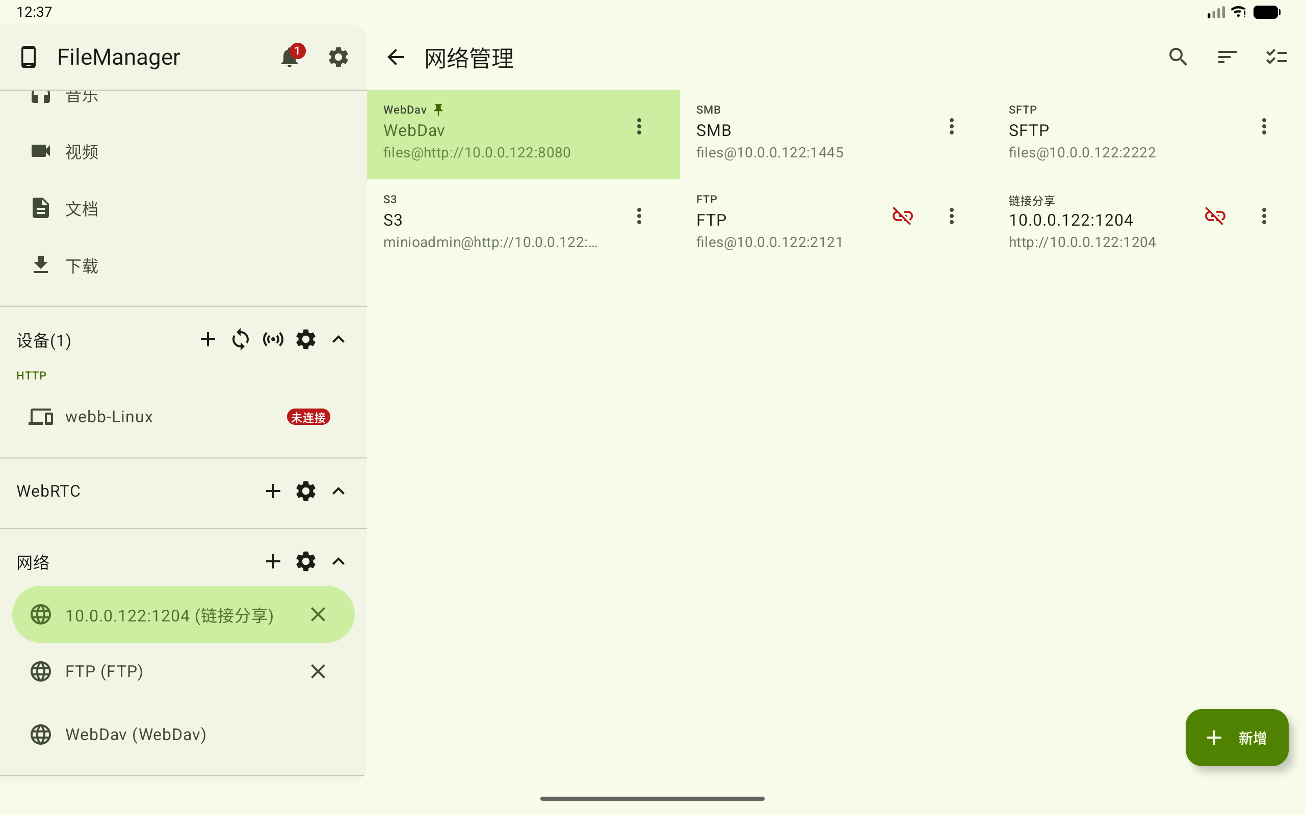 置顶网络条目