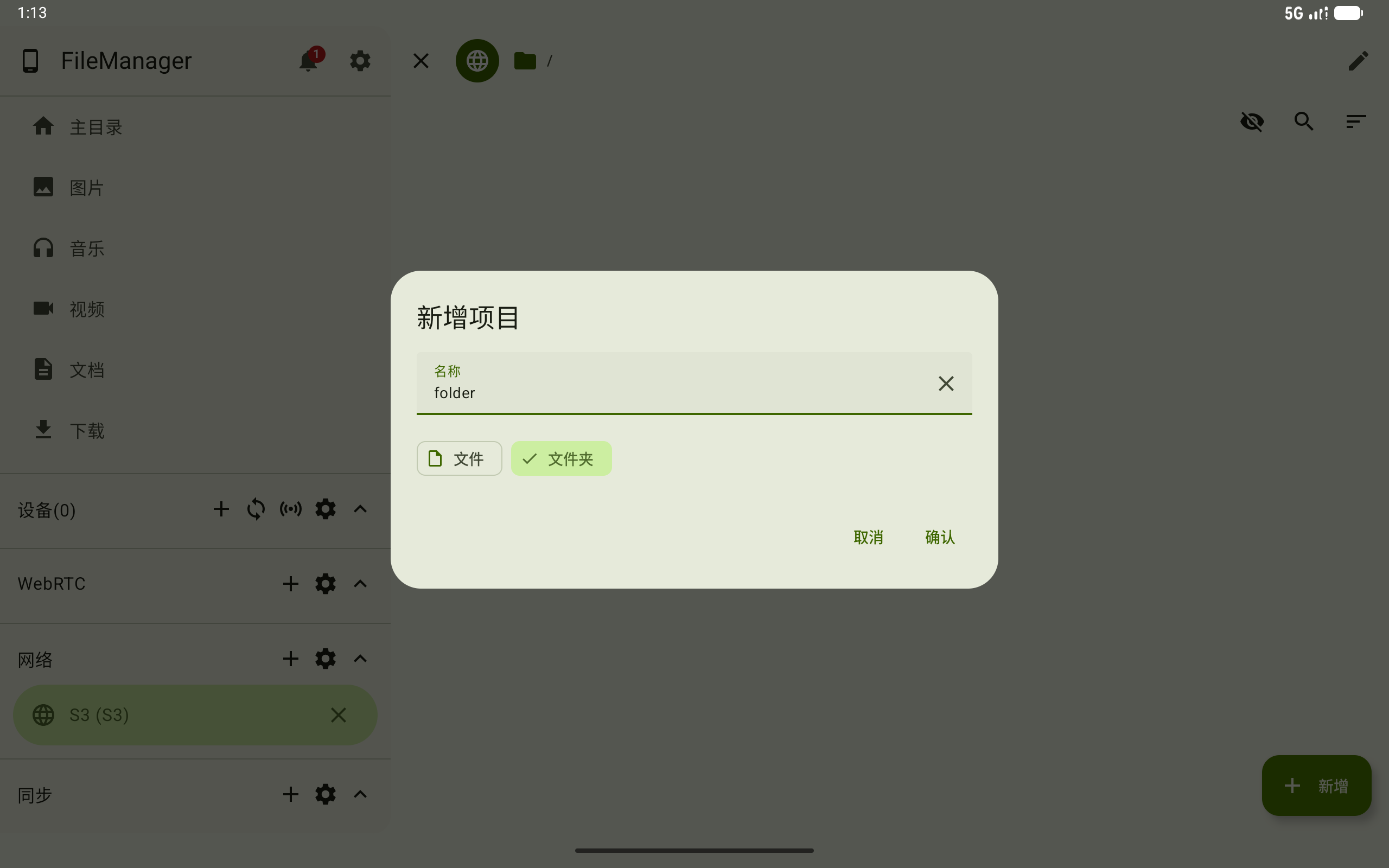 S3 新建文件夹