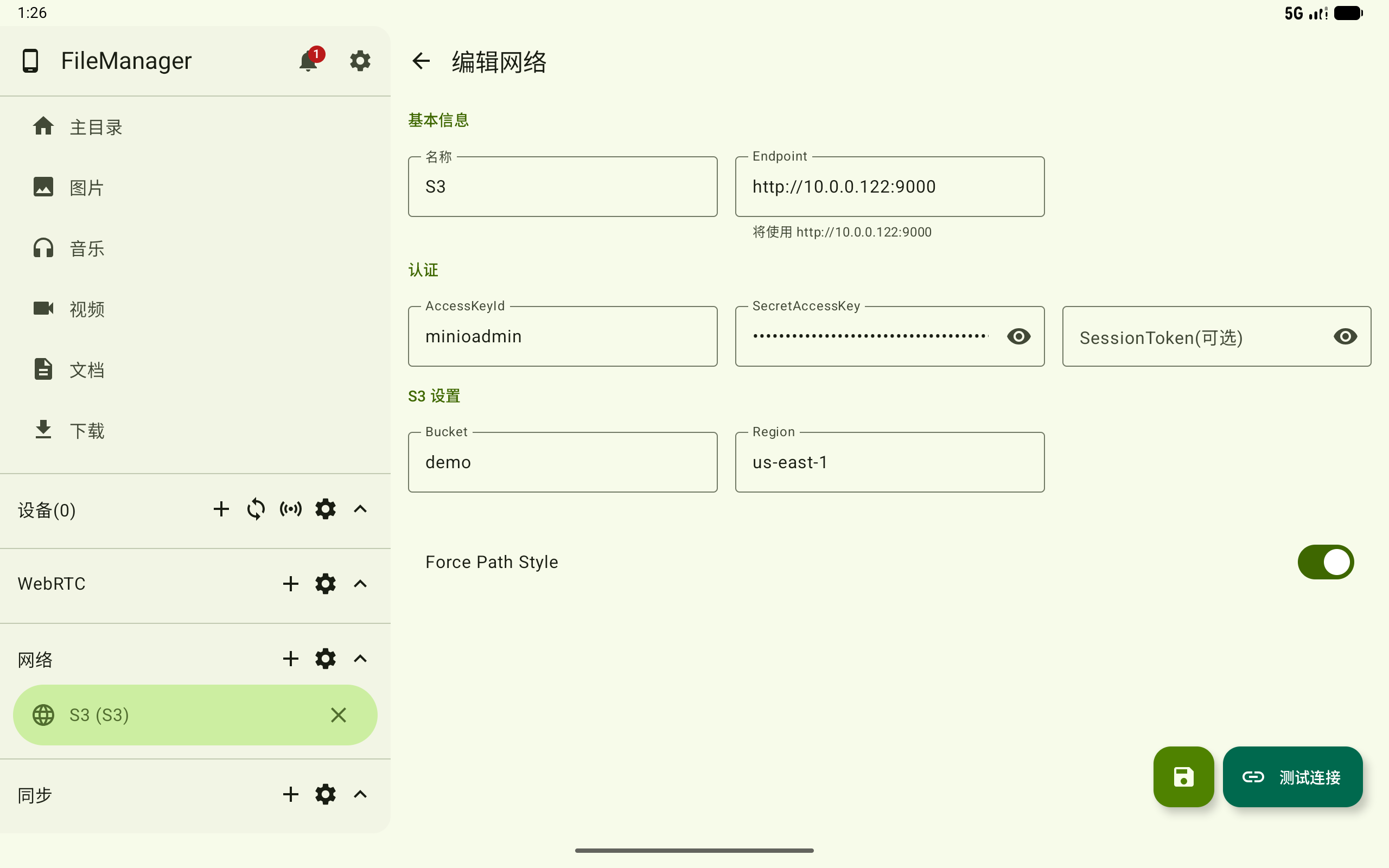 编辑 S3 连接