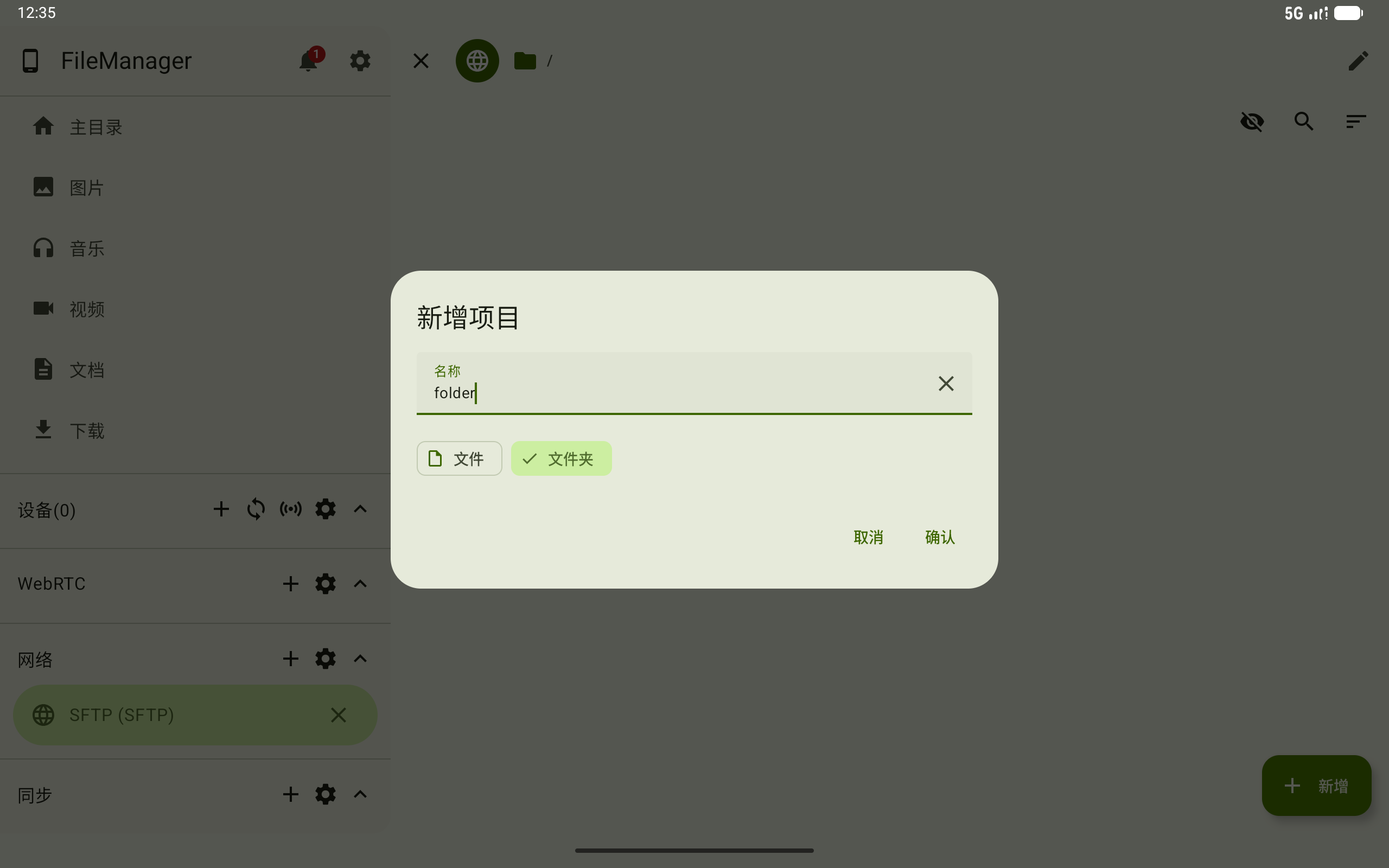 SFTP 新建文件夹