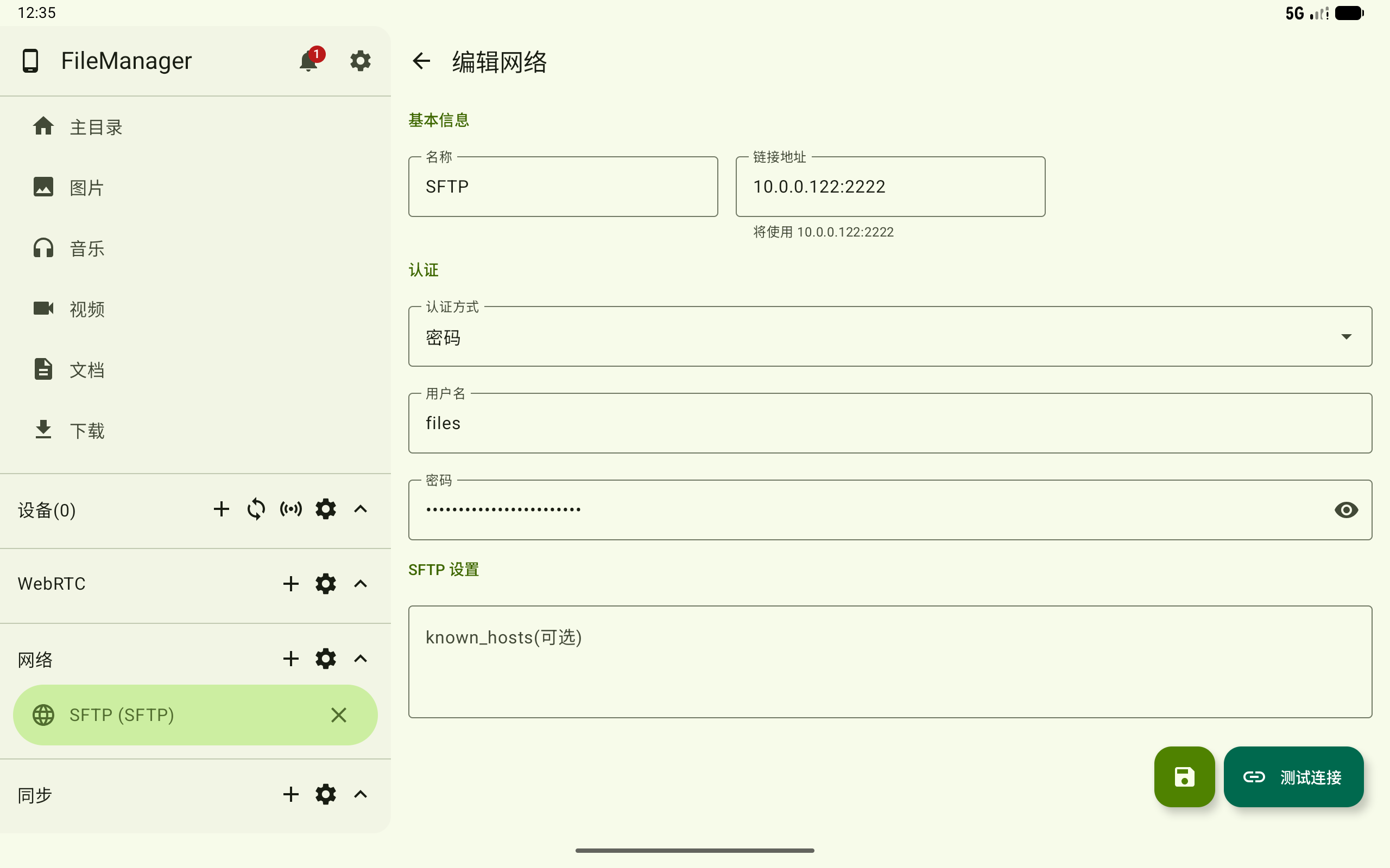 编辑 SFTP 连接