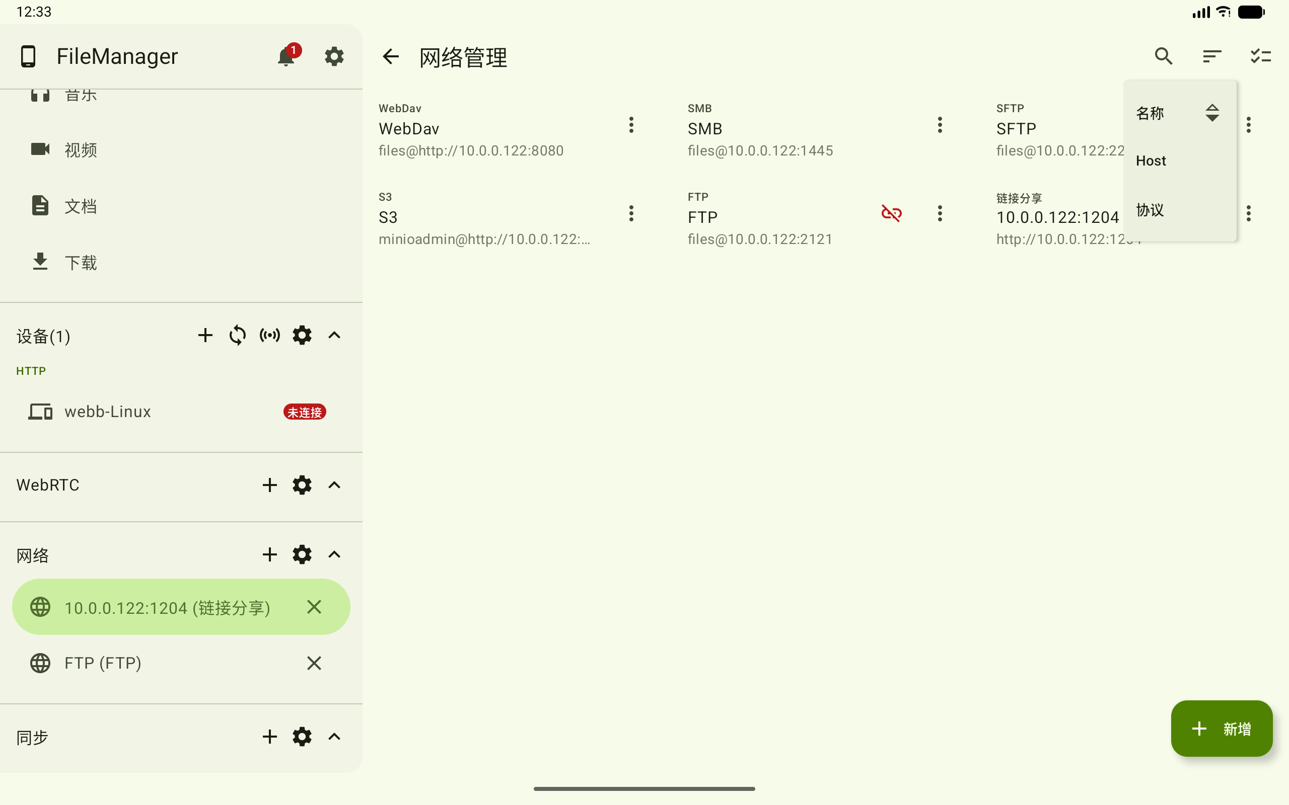 网络列表排序