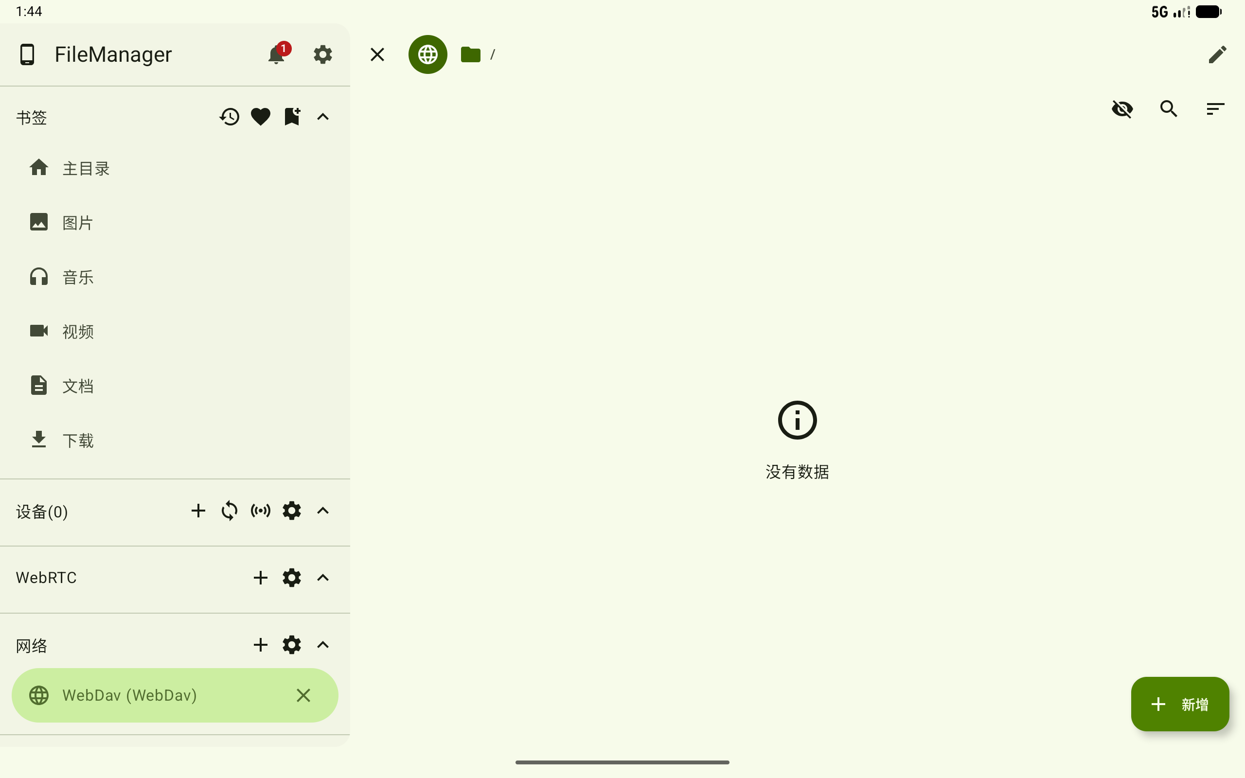 WebDav 连接后的目录