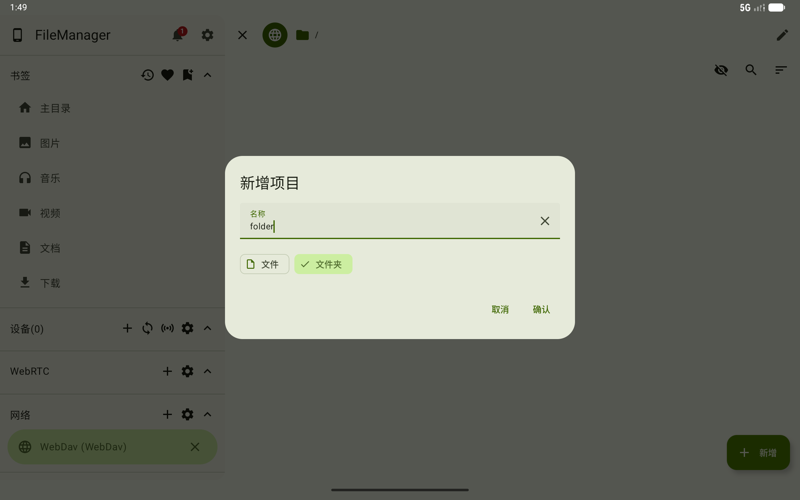 WebDav 新建文件夹