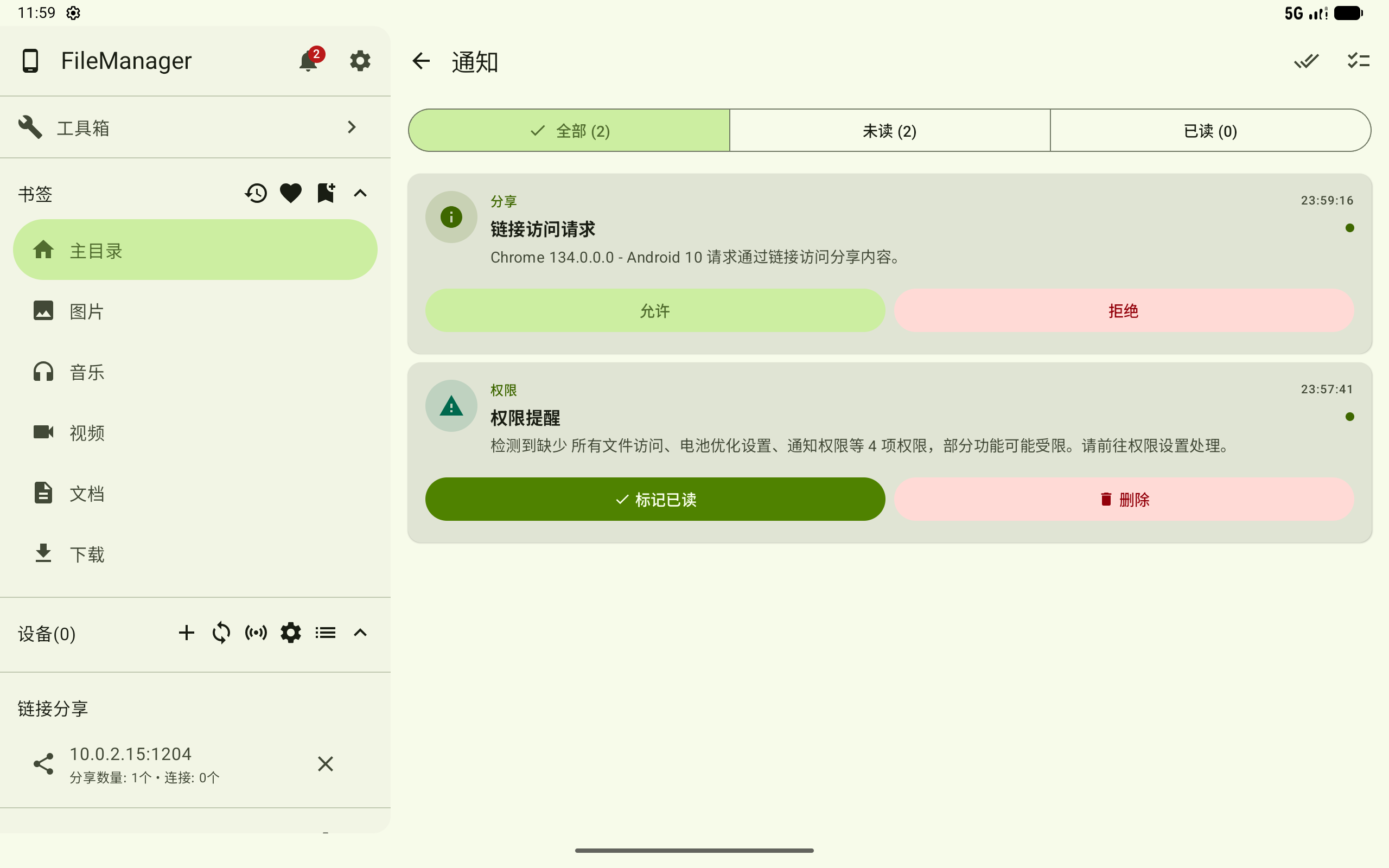 通知页面总览