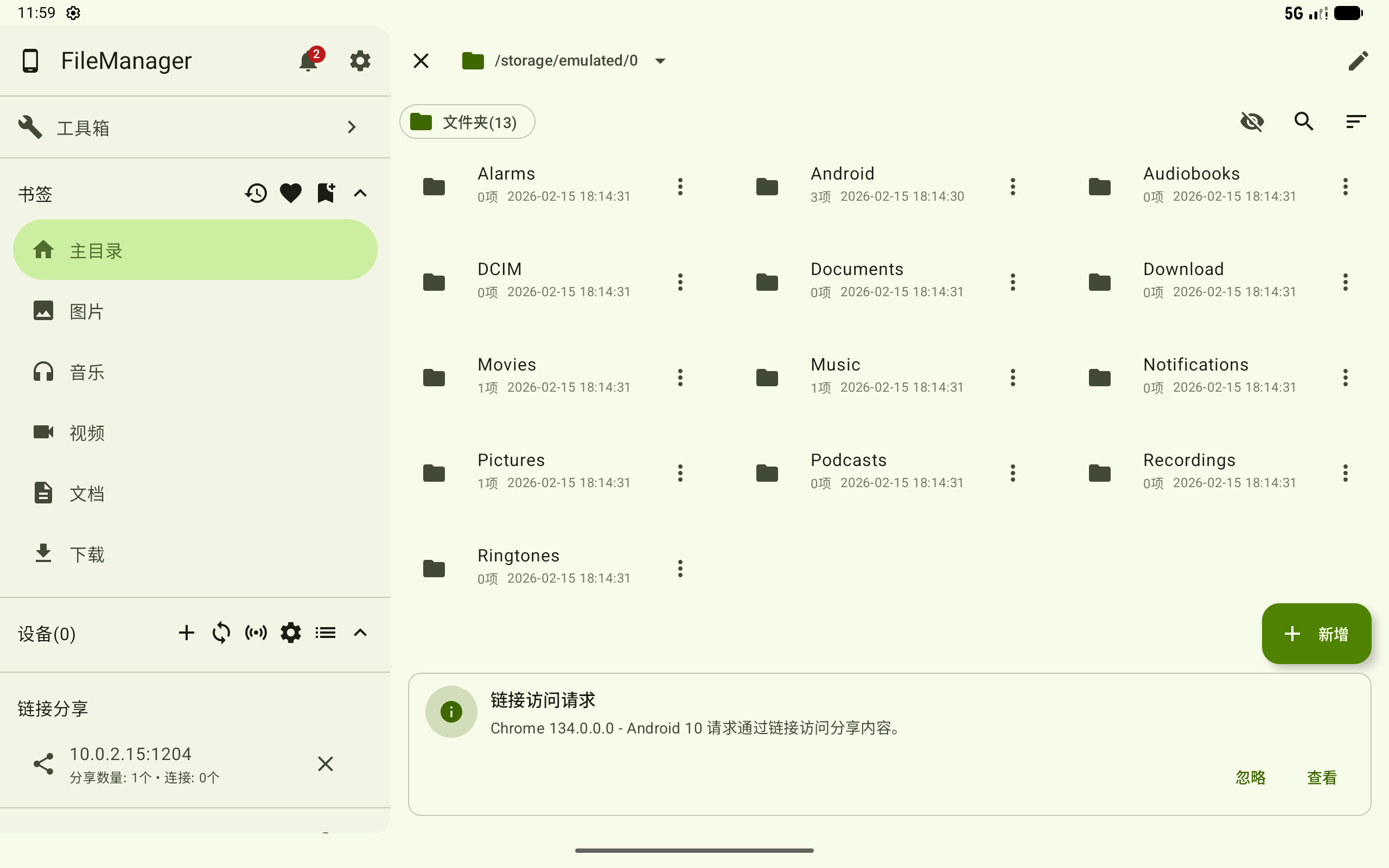 横幅通知