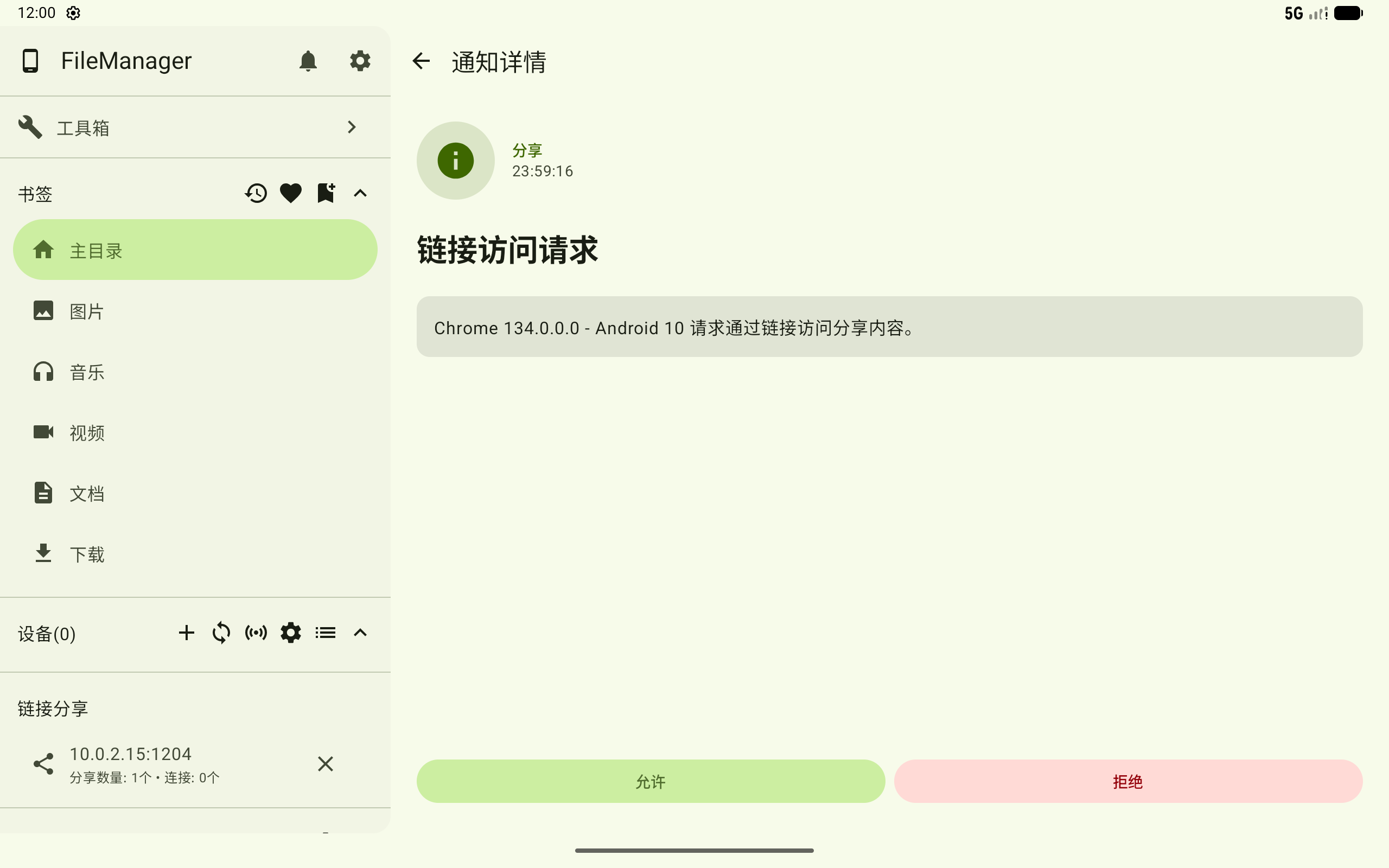 通知详情
