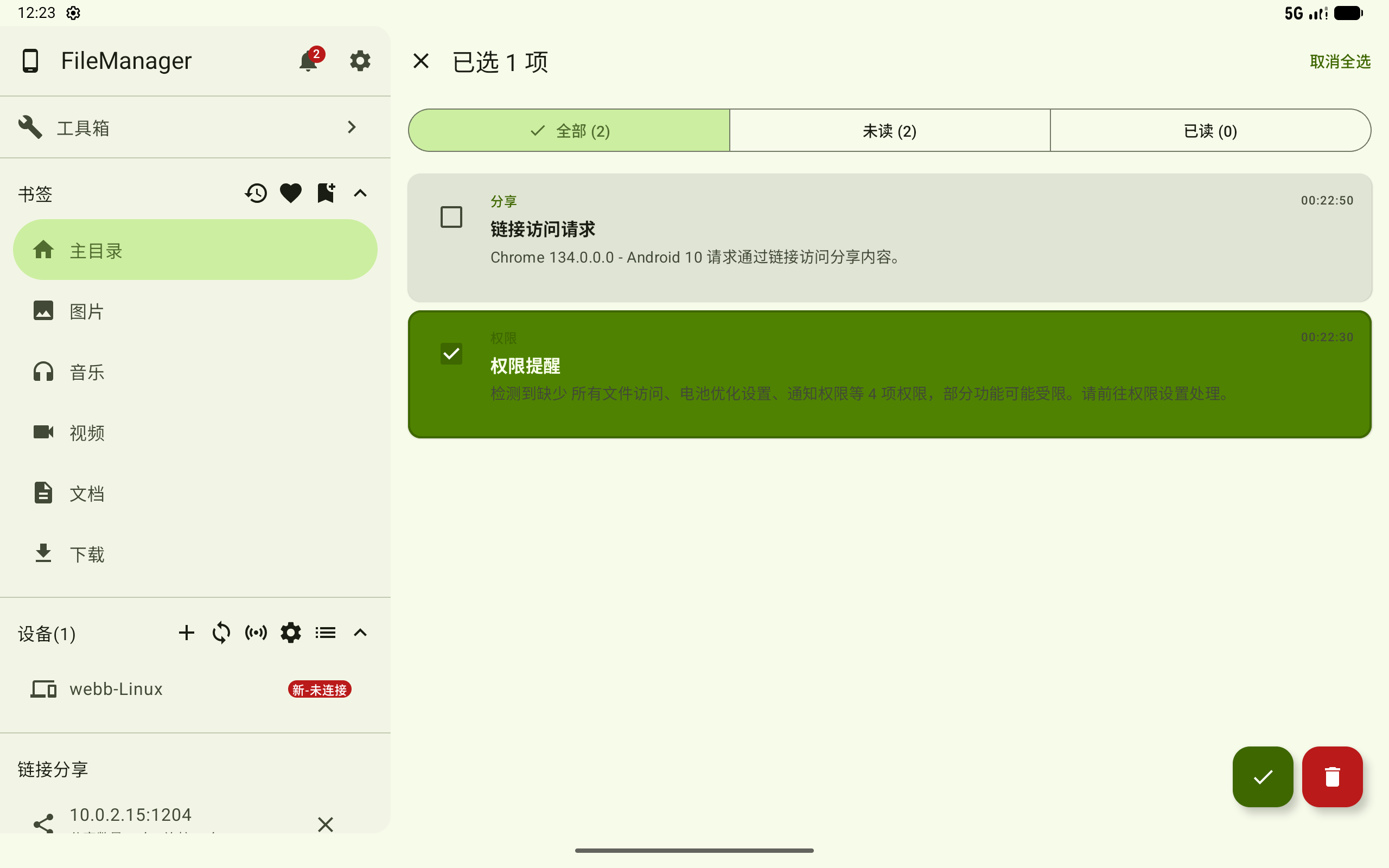 批量选择通知