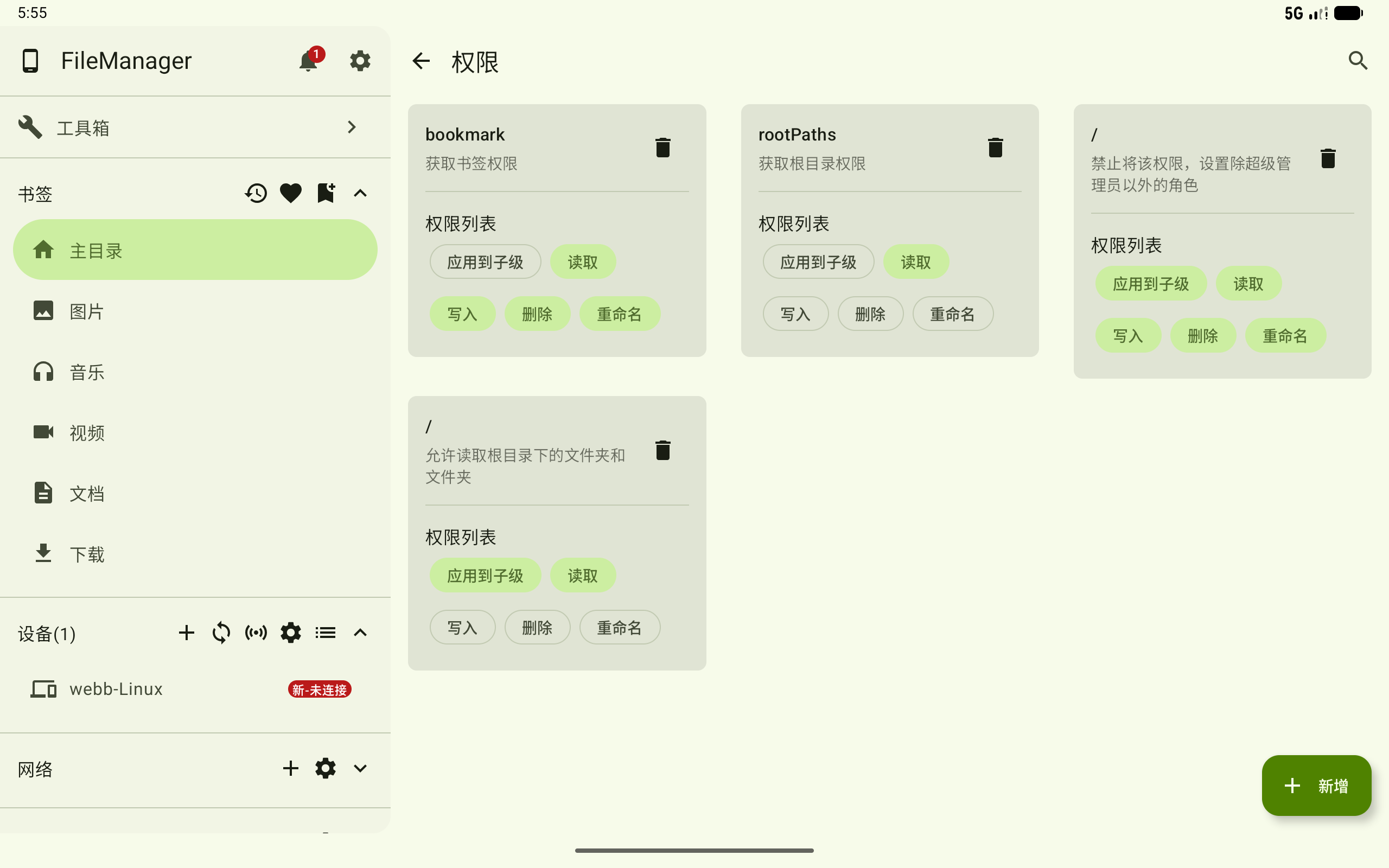 权限页面总览