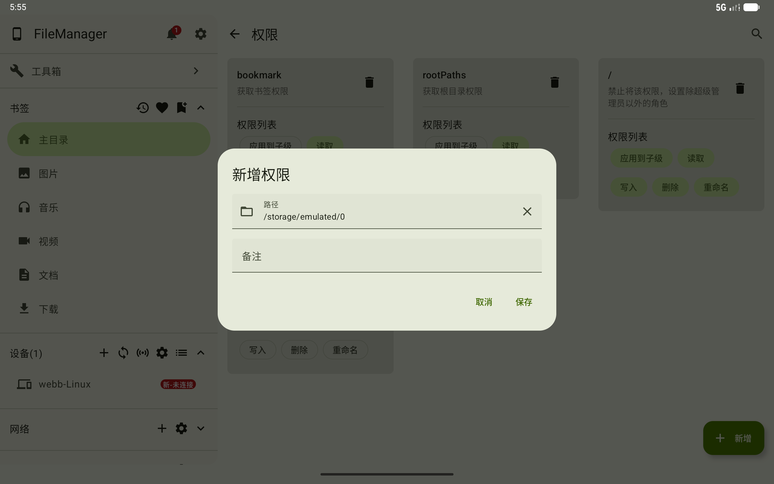 新增权限