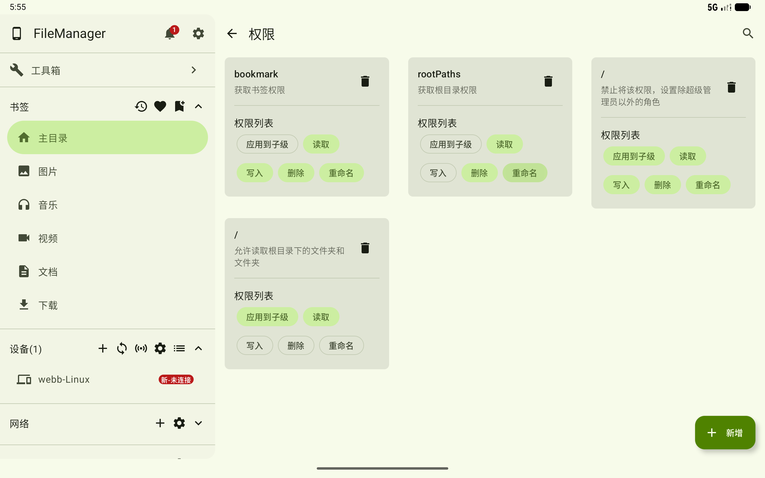 切换权限能力