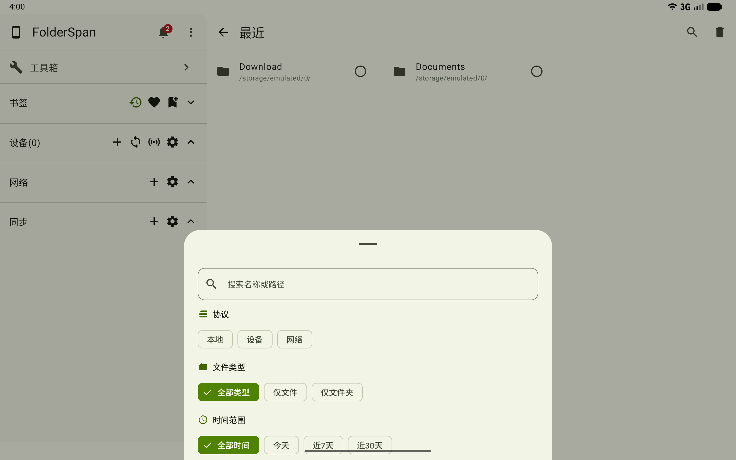 搜索与筛选最近记录