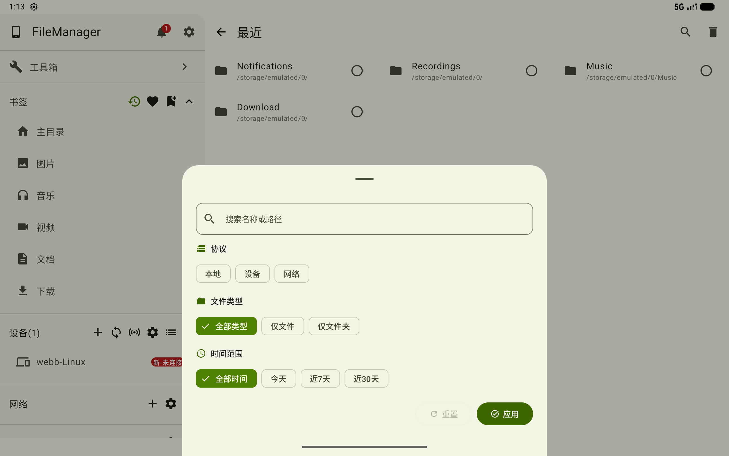 最近记录筛选