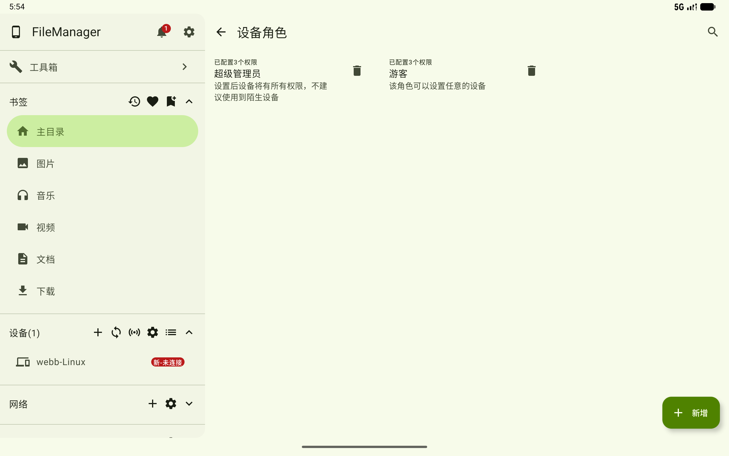 设备角色页面总览