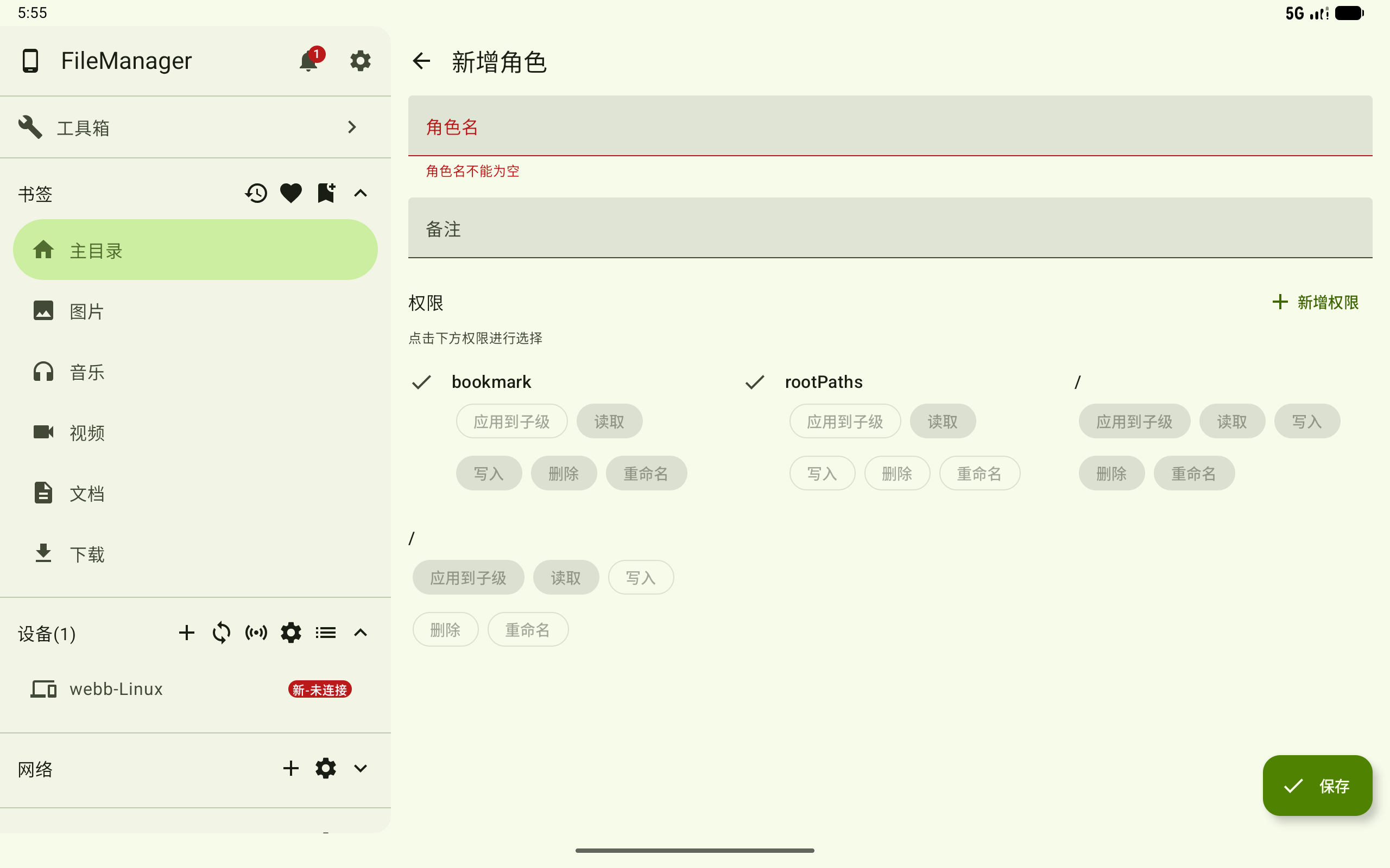新增角色