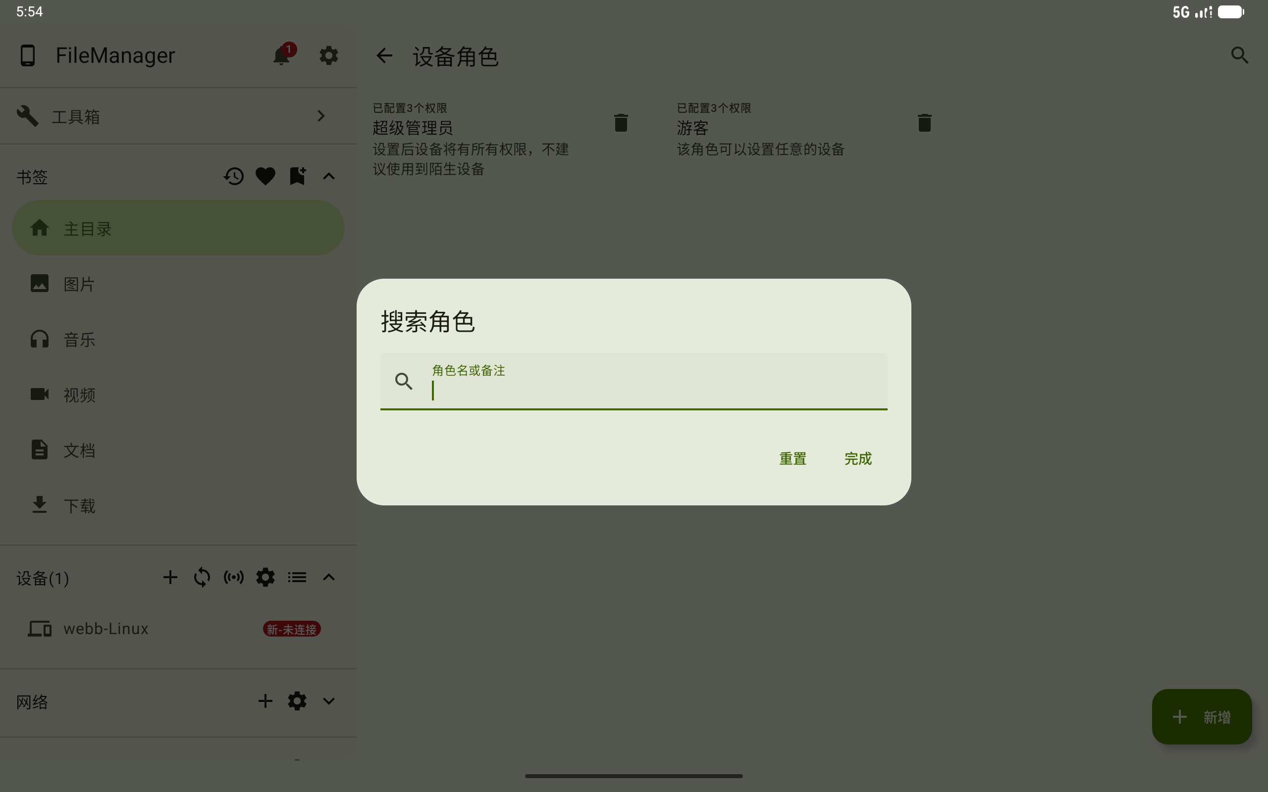 搜索角色