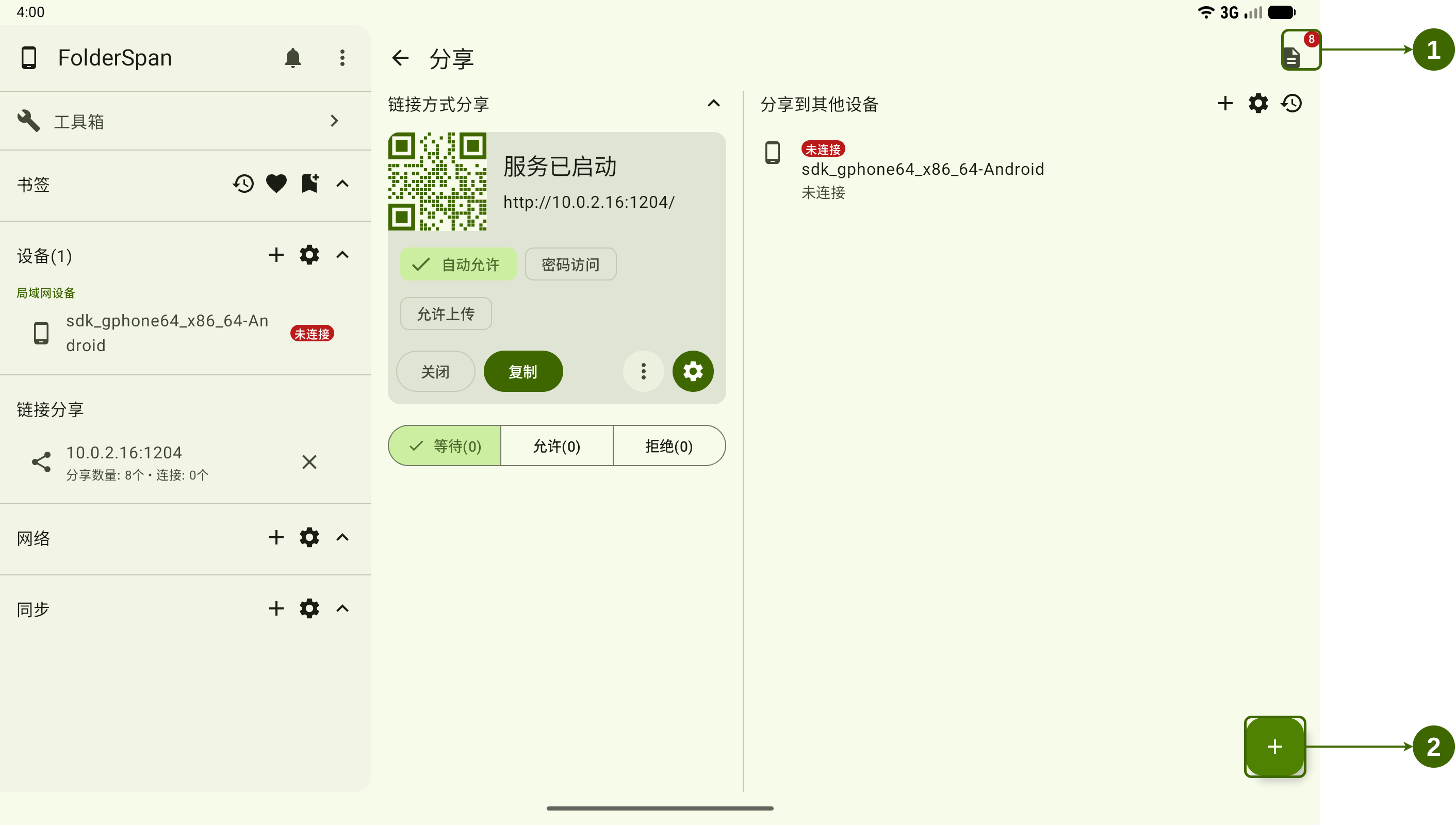 分享文件页面总览（按截图编号）