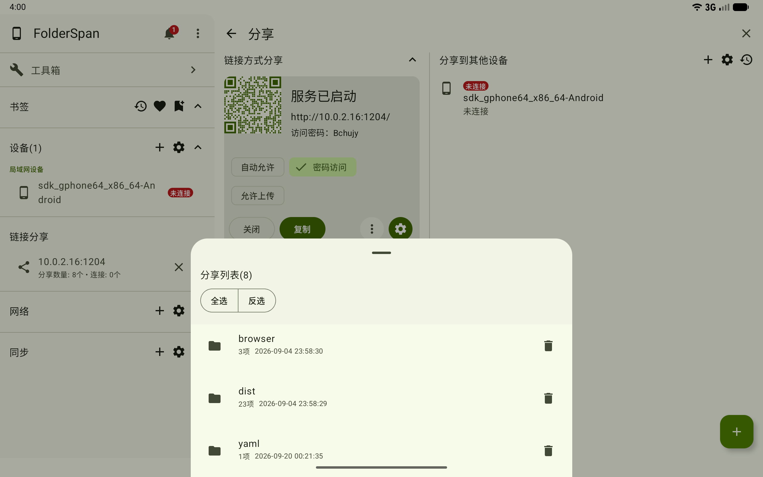 查看分享列表