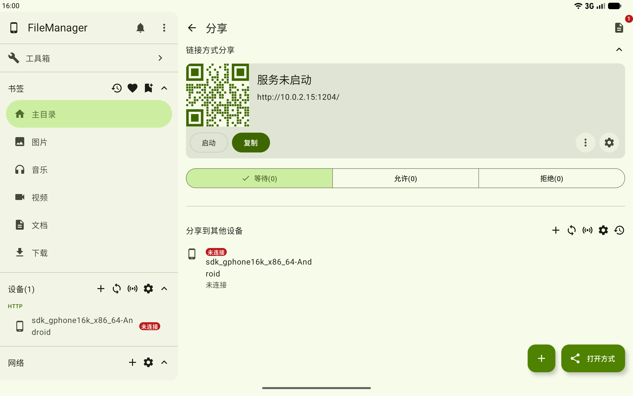 分享页面