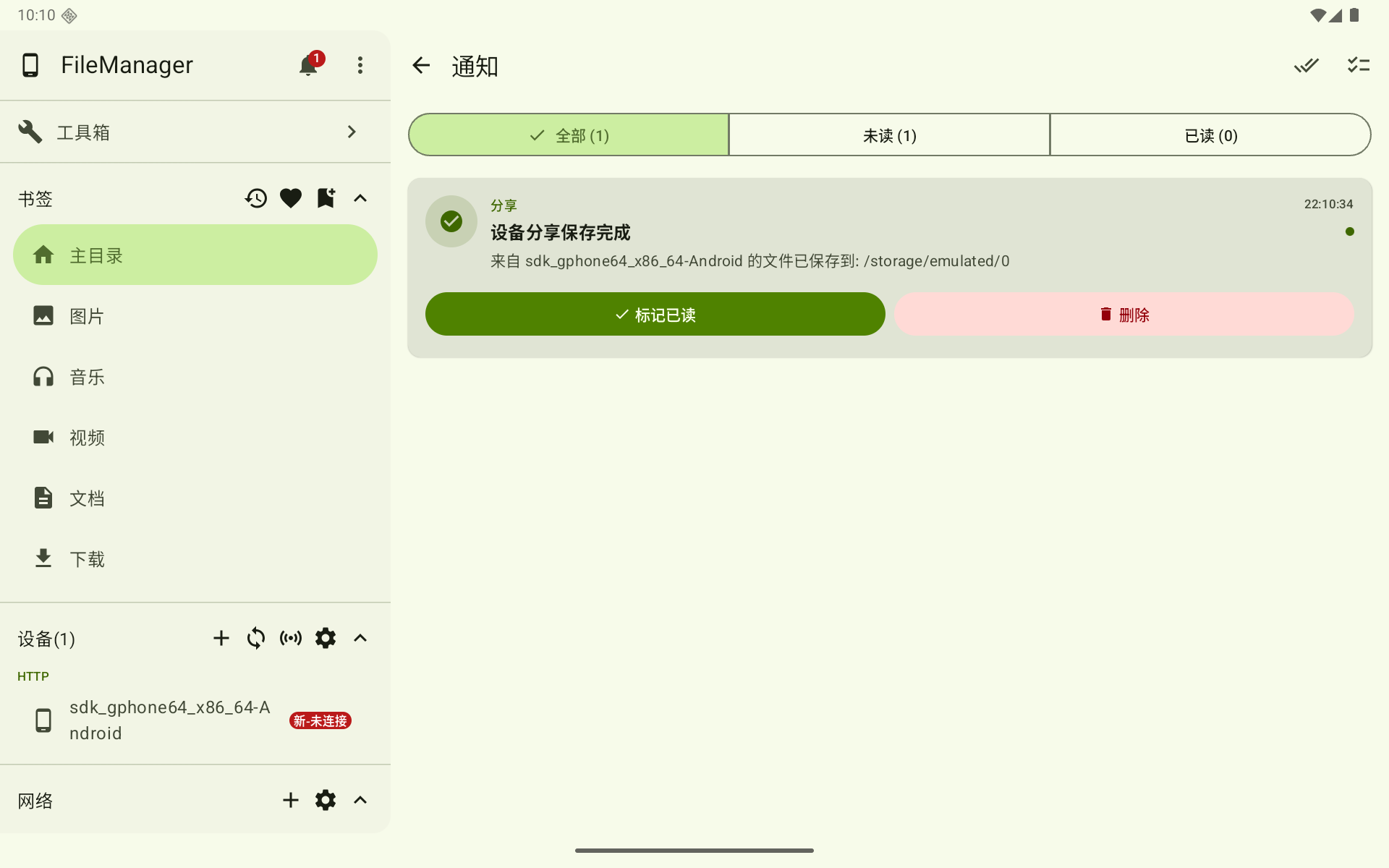 接收方完成接收