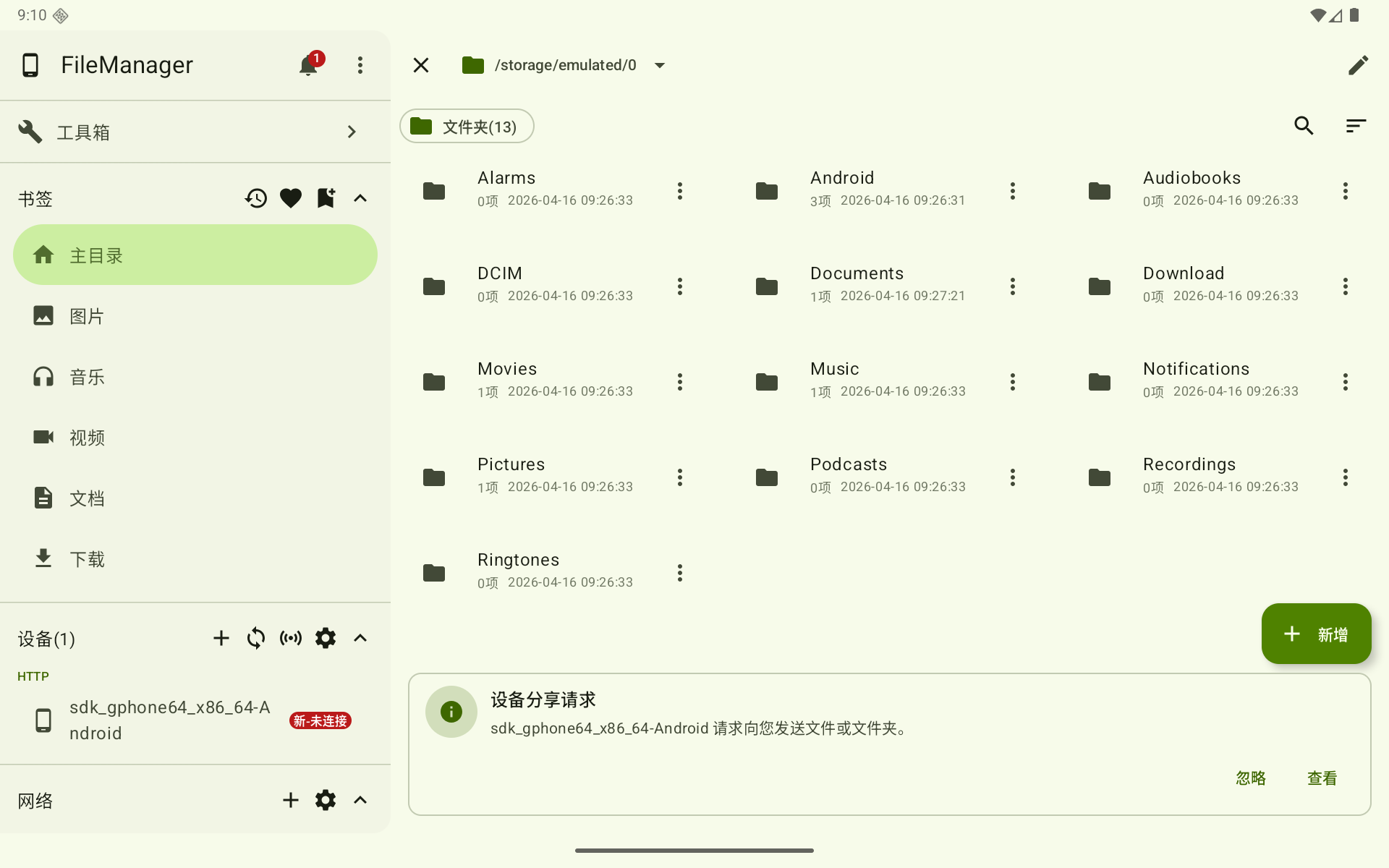 接收方收到分享请求
