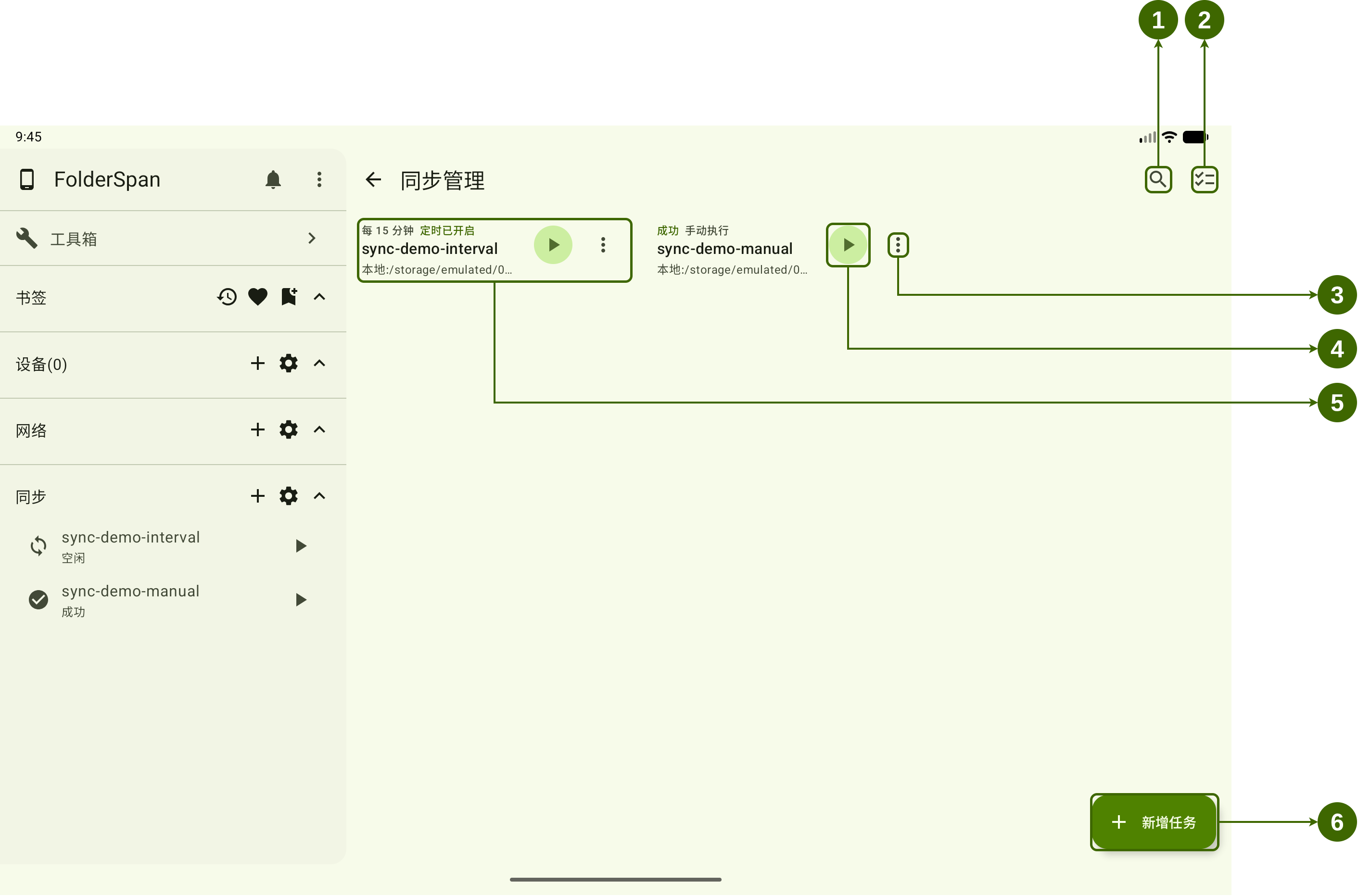 FolderSpan 同步管理页面，展示手动任务与间隔任务