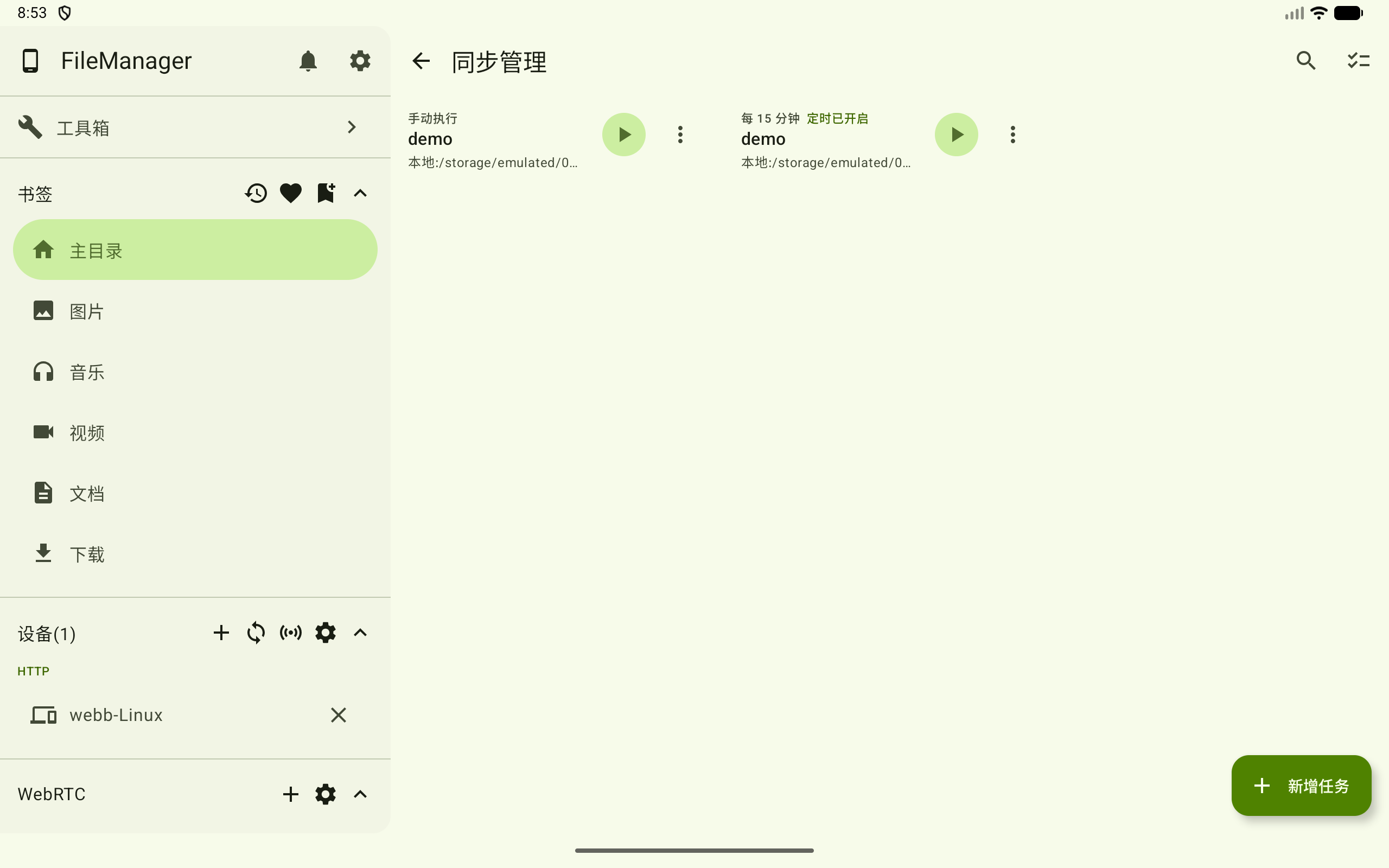 FolderSpan 同步管理页面，展示手动任务与间隔任务