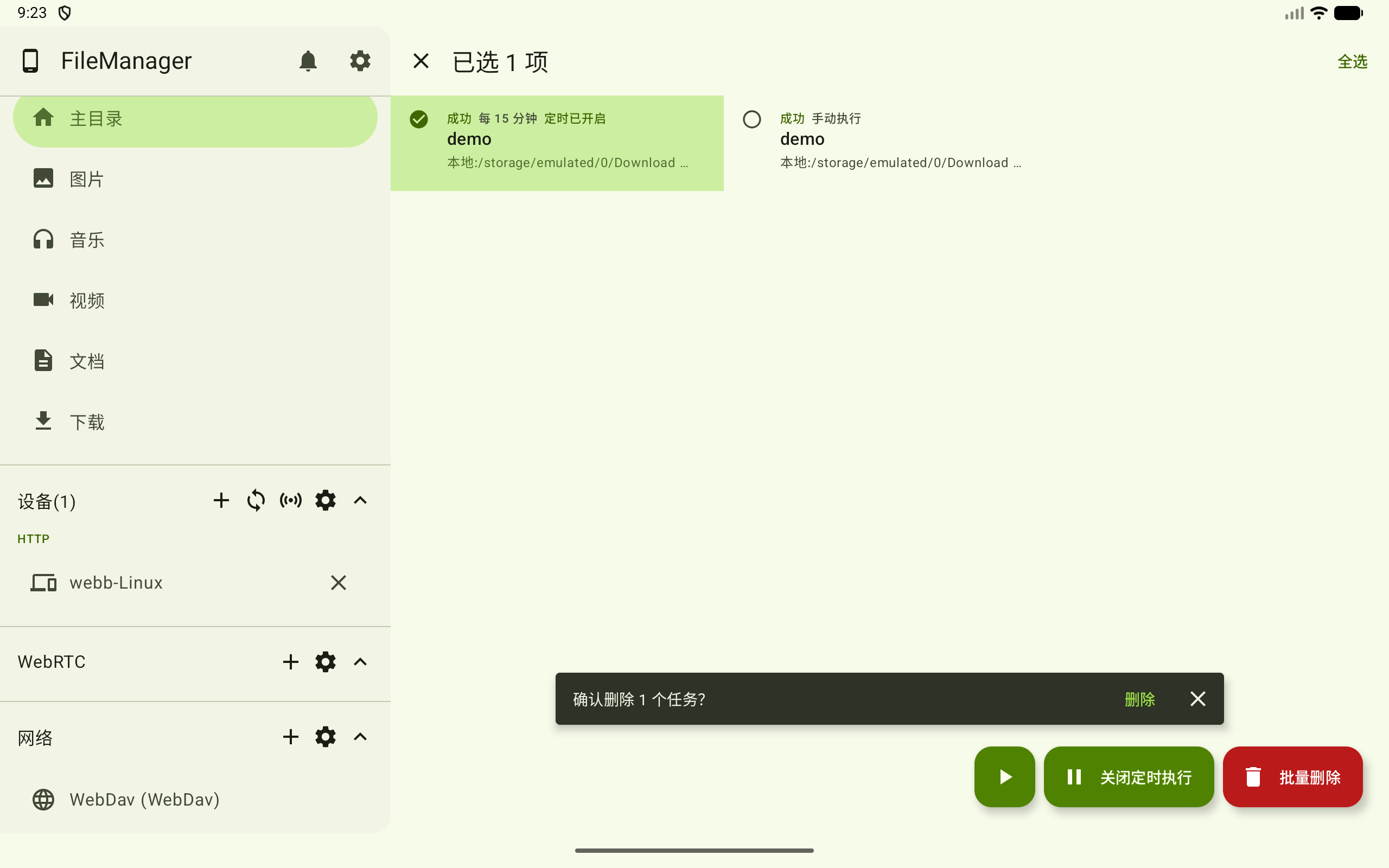 批量删除同步任务
