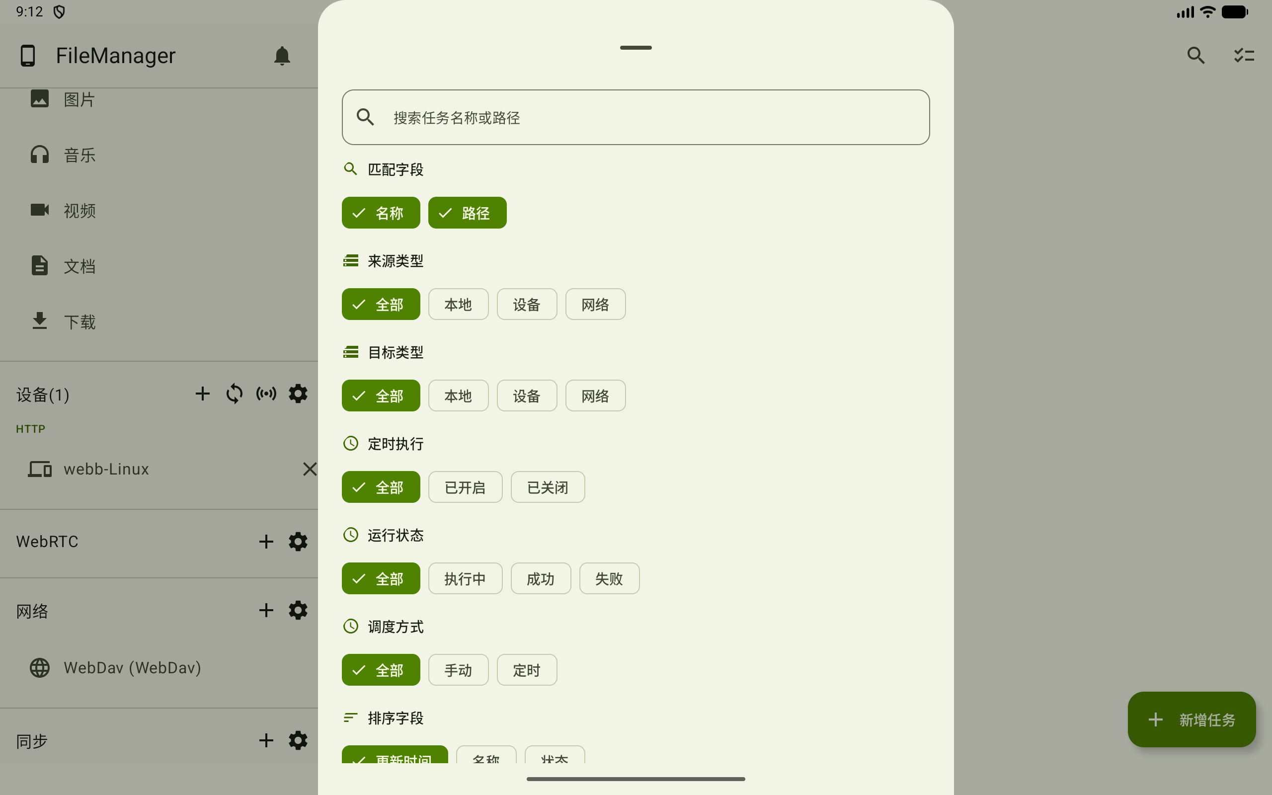筛选同步任务