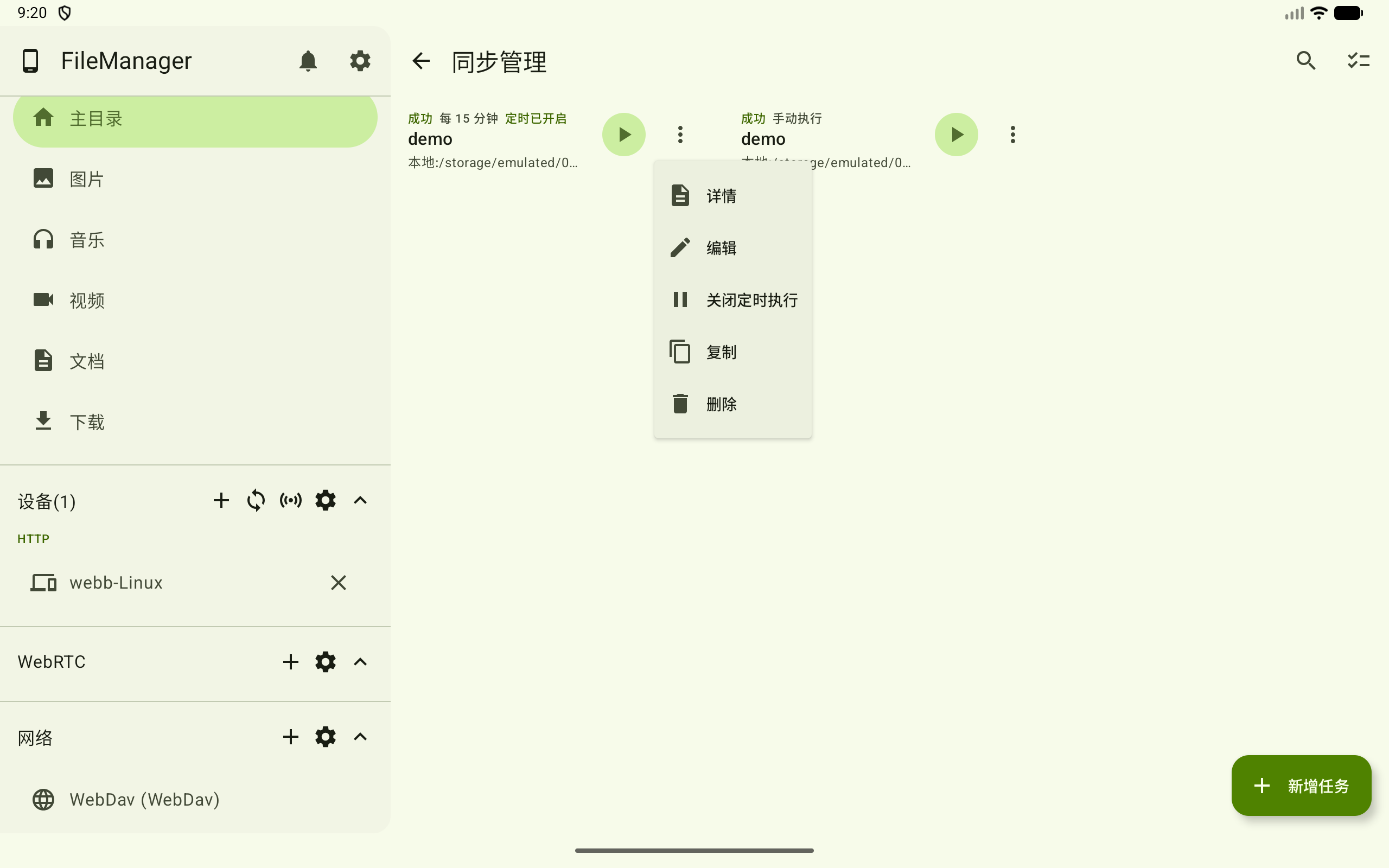 间隔任务菜单