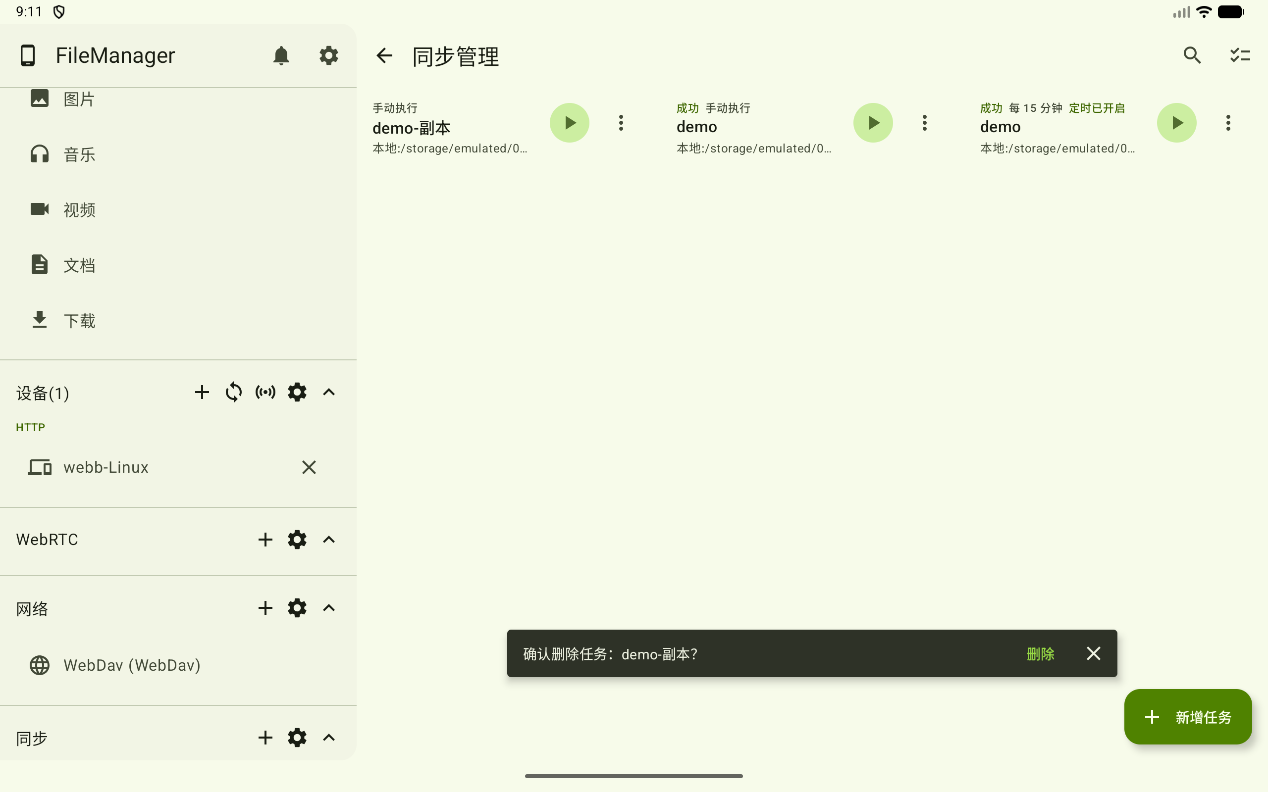删除同步任务