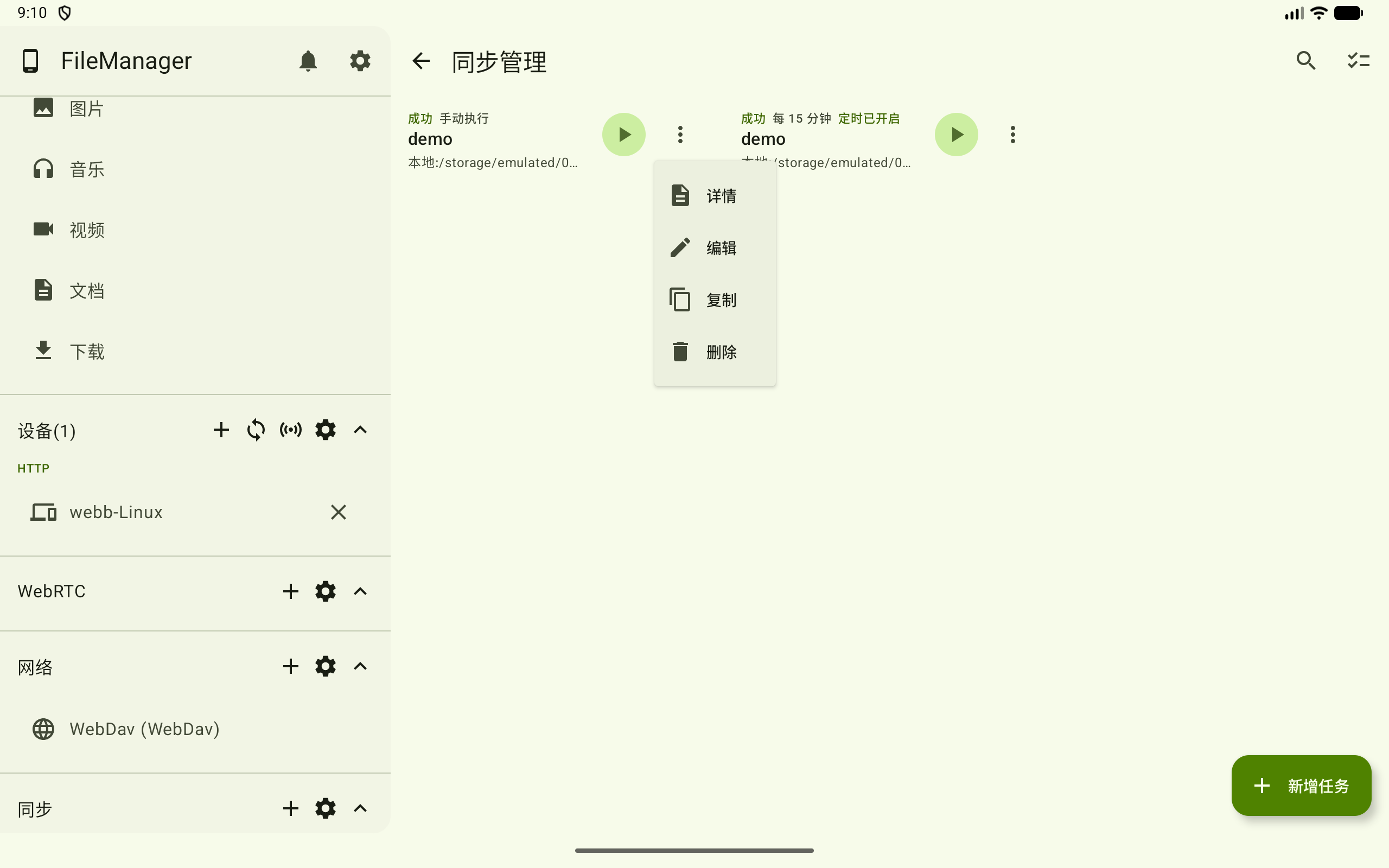 手动任务菜单