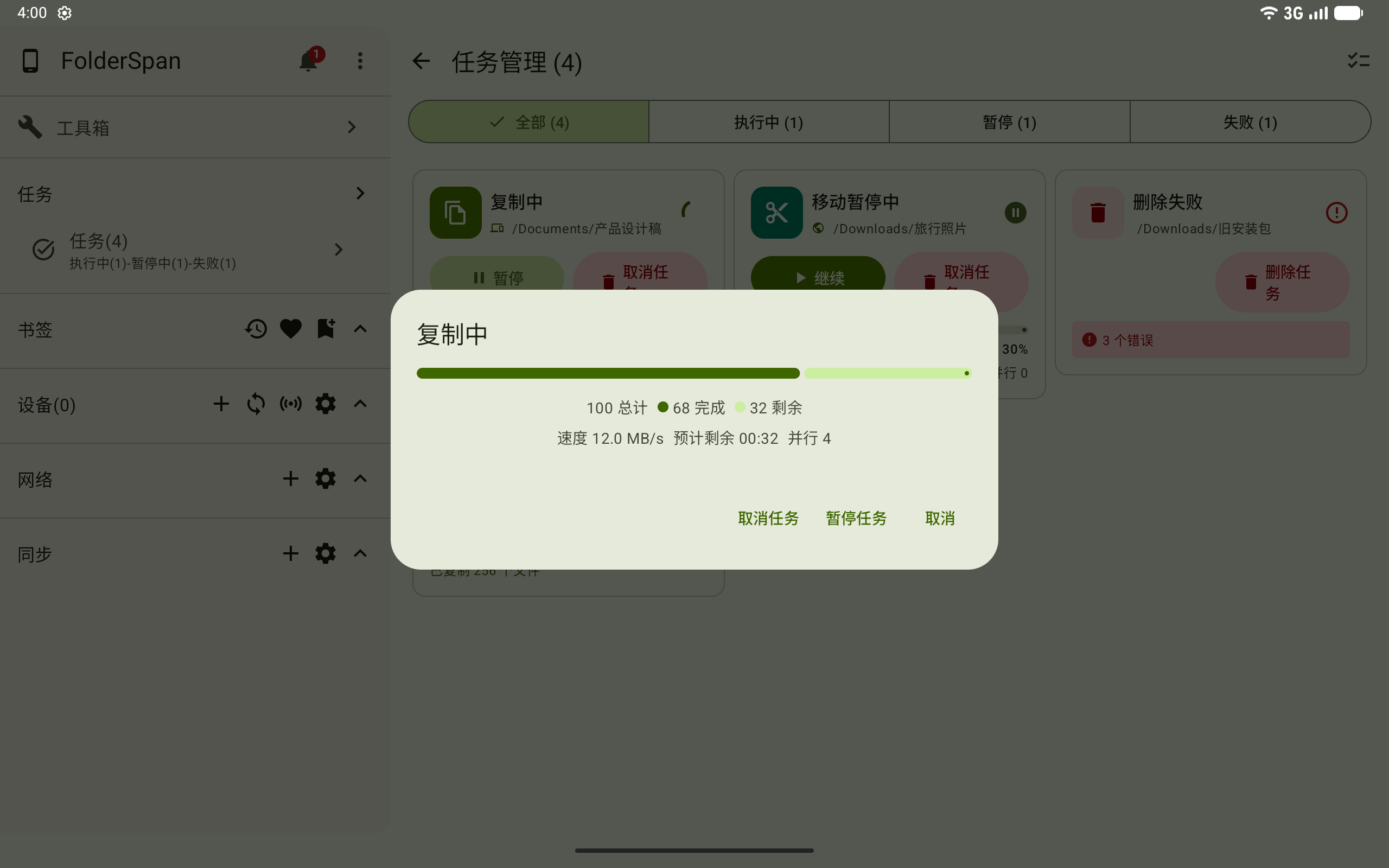 任务详情弹窗