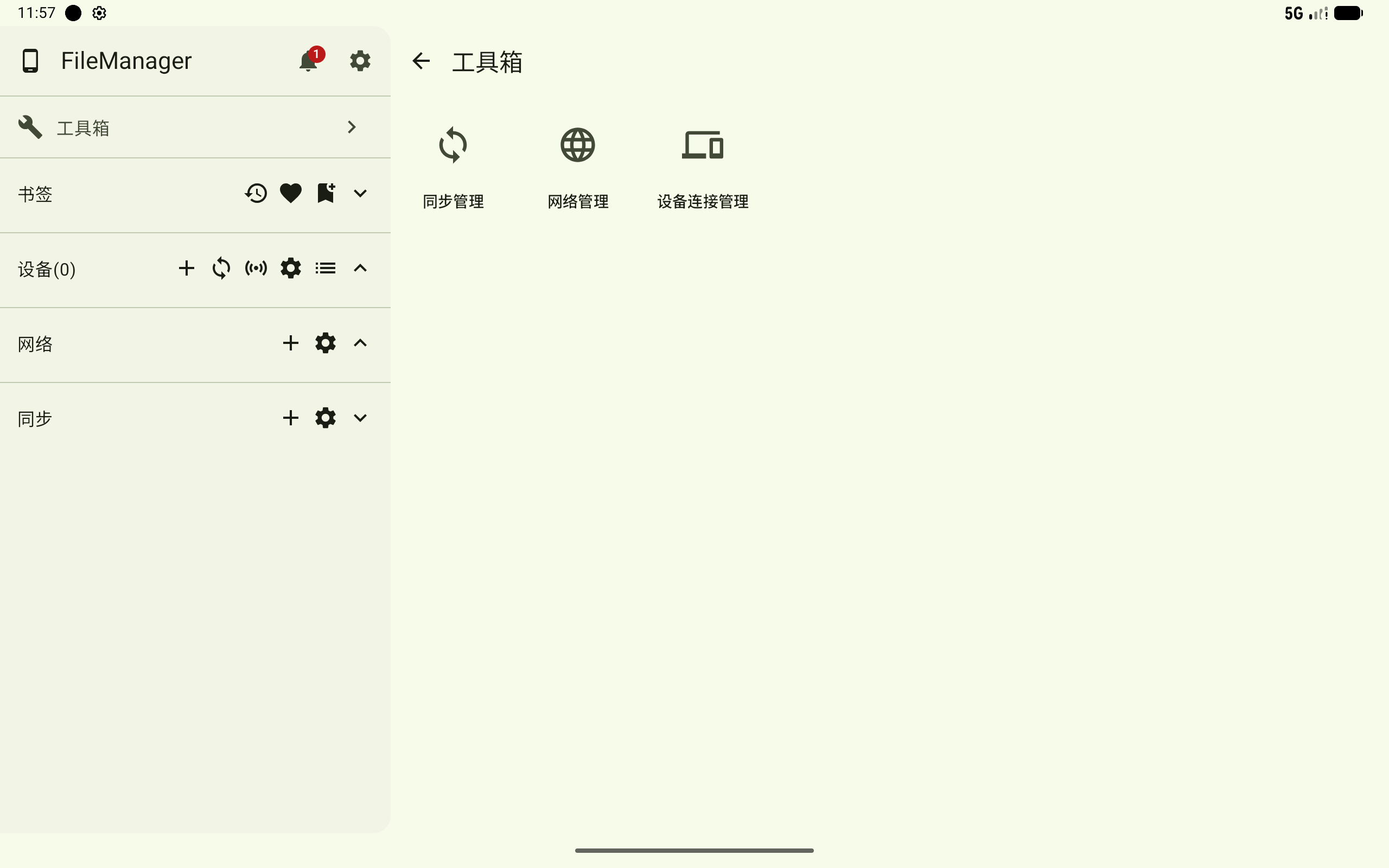 工具箱界面截图